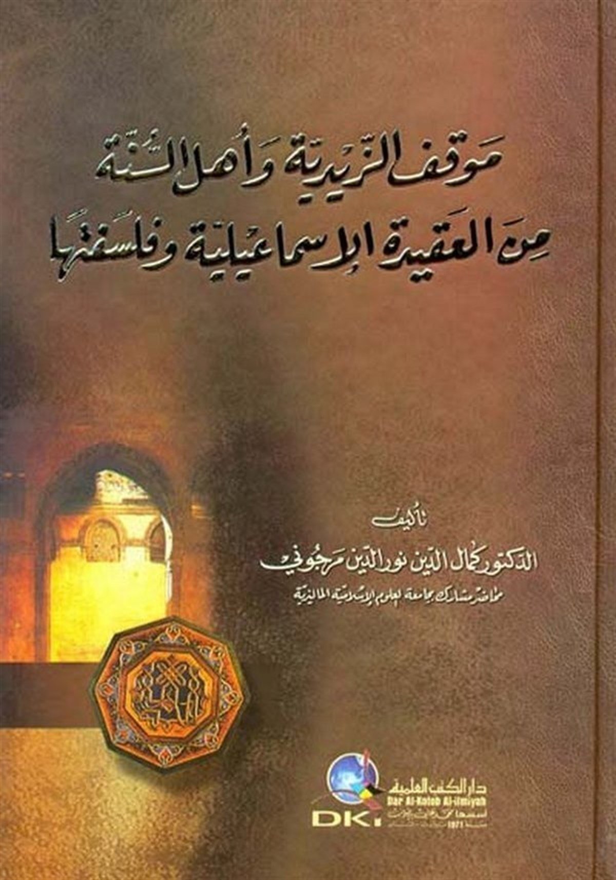 Mevkıfüz Zeydiyye Ve Ehlis Sünne Minel Akidetil İsmailiyye Ve FelsefetihaDarü'l-Kütübi'l-İlmiyyeMezhepler Tarihi