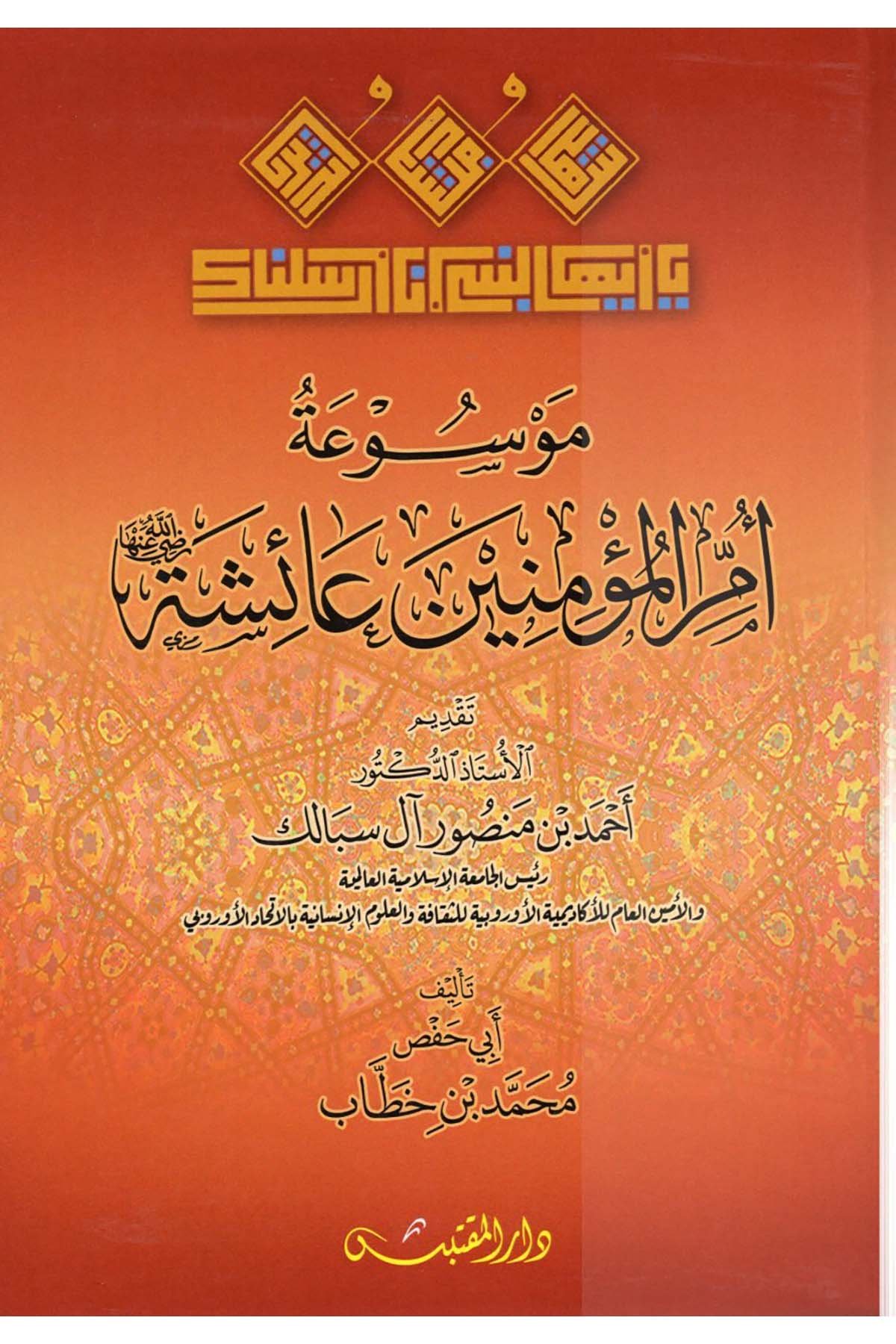 Mevs uatu ümmil müminin aişe-موسوعة أم المؤمنين عائشةDarün NevadirTabakat