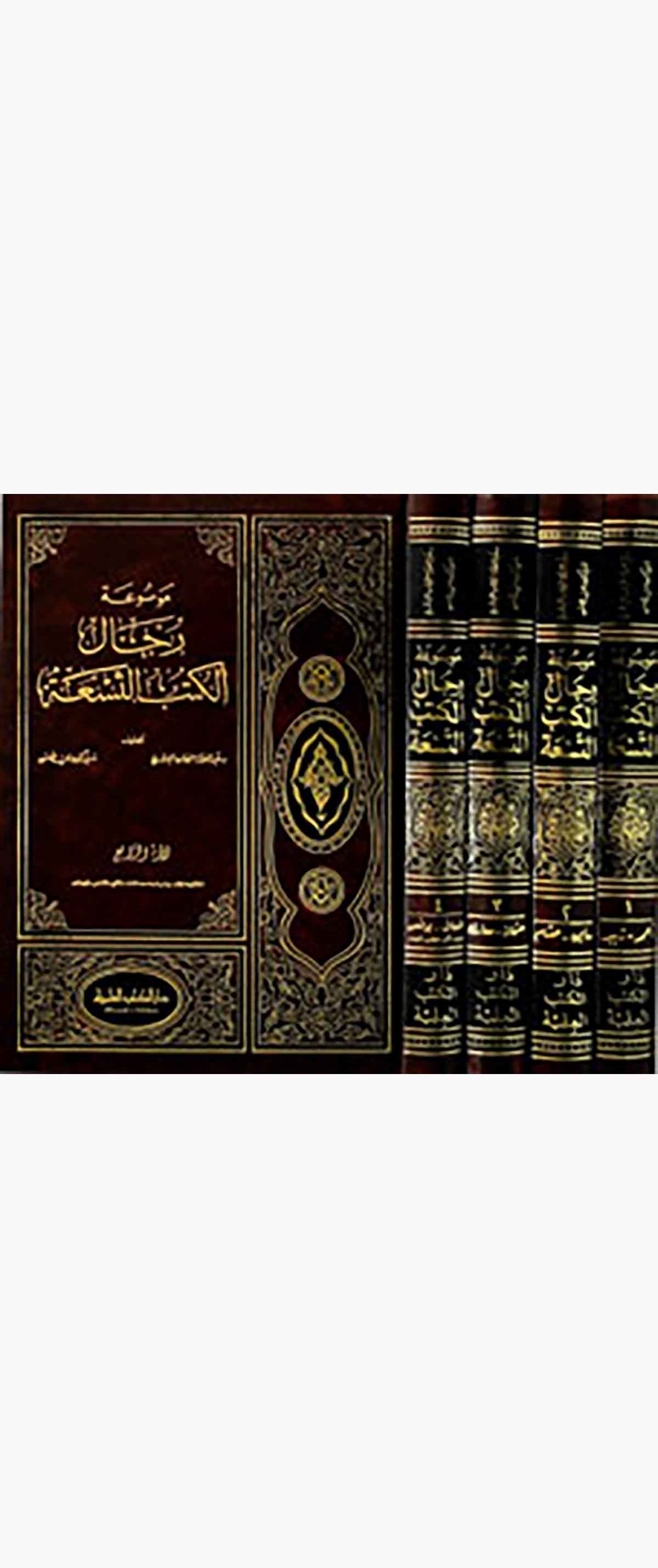 Mevsuat Ricalil Kütübit TisaDarü'l-Kütübi'l-İlmiyyeTabakat