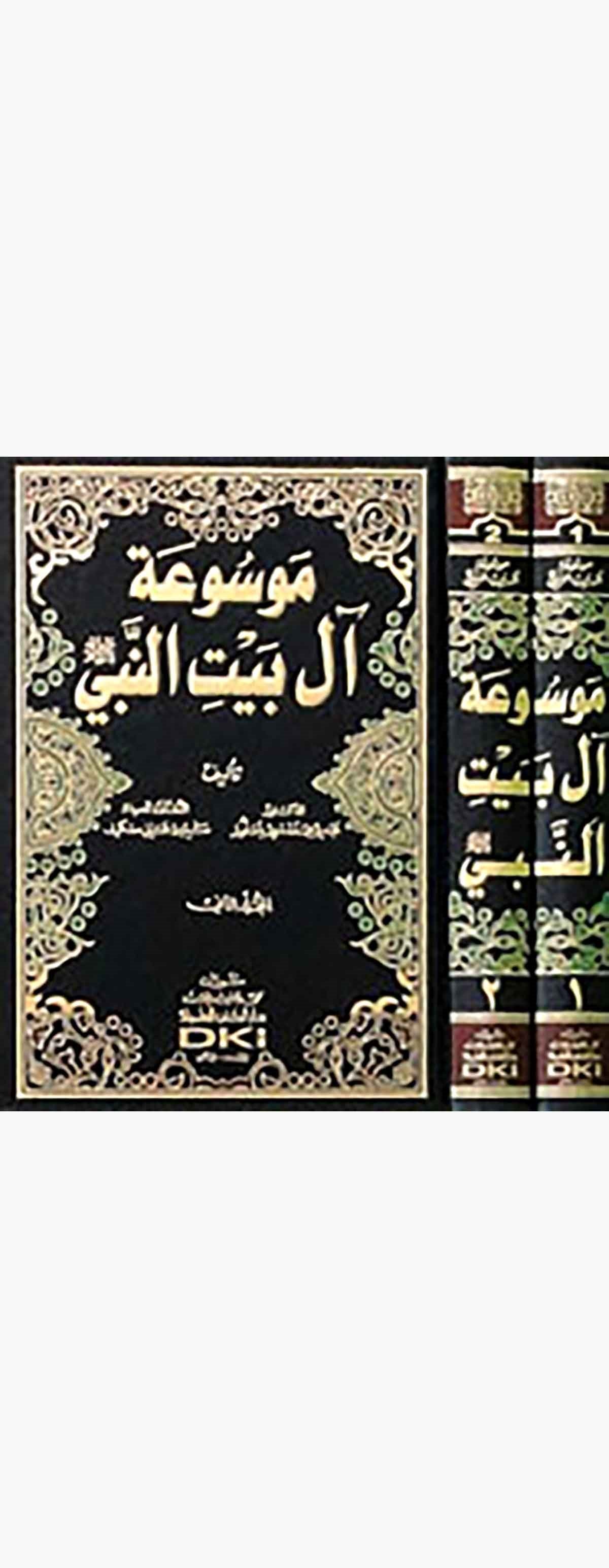Mevsuatu Al İ Beytin NebiDarü'l-Kütübi'l-İlmiyyeSiyer