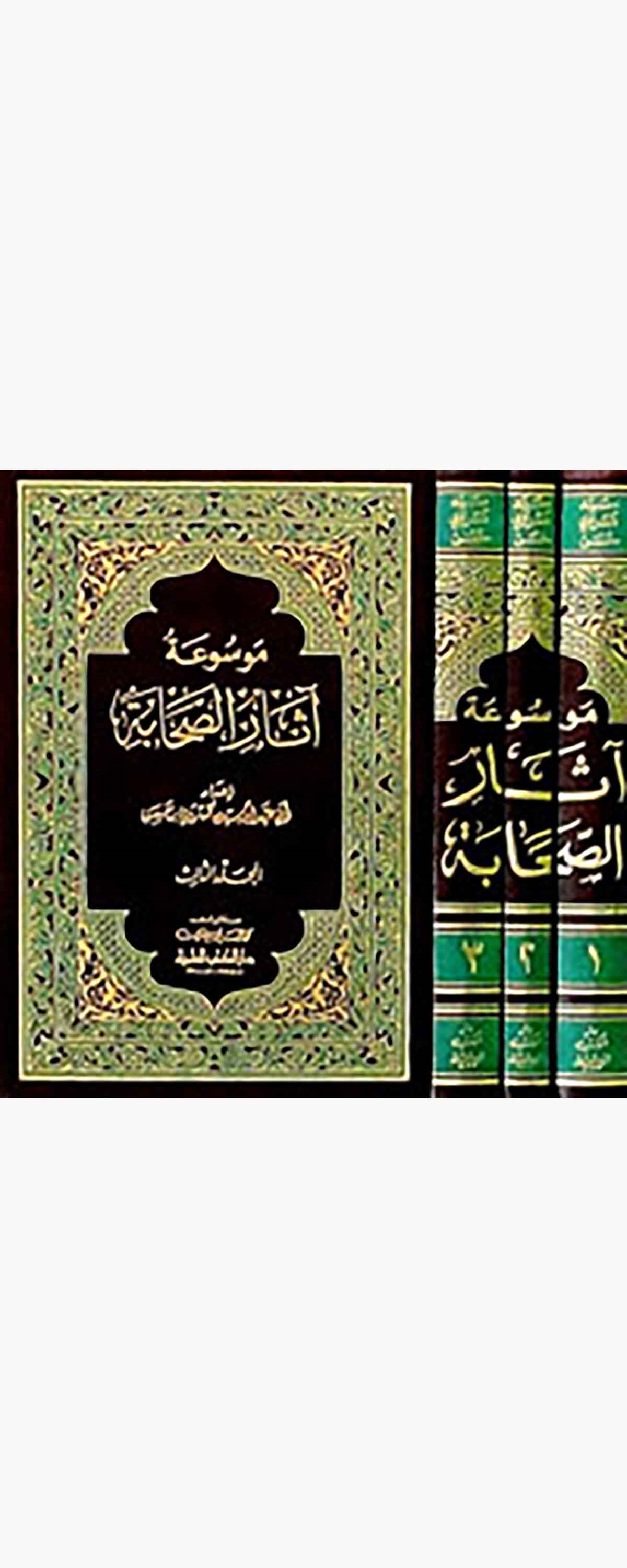 Mevsuatu Asaris SahabeDarü'l-Kütübi'l-İlmiyyeHadis