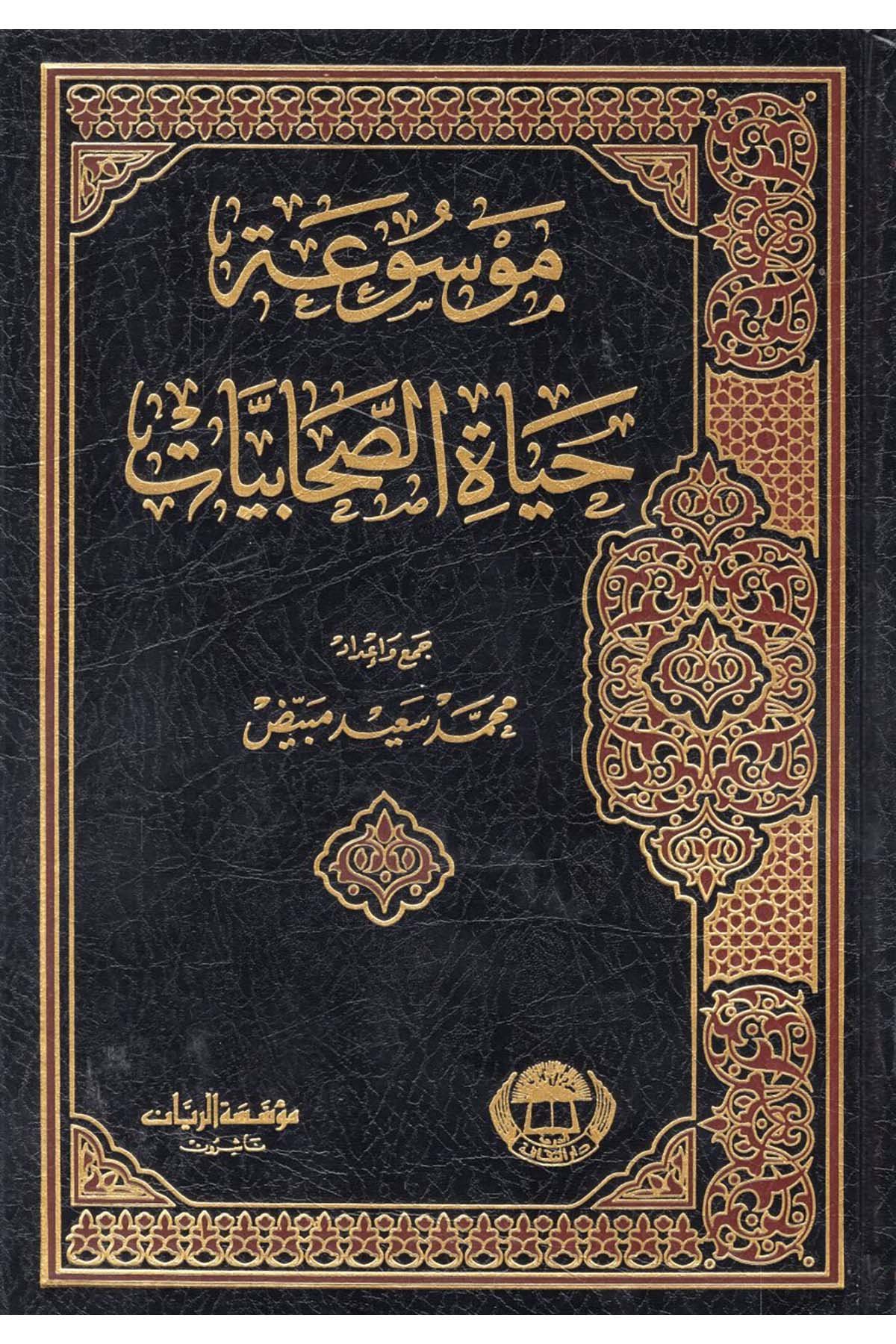 Mevsuatu Hayati's-Sahabiyyat - موسوعة حياة الصحابيات Müessesetü'r-Reyyan - مؤسسة الريانDiğer
