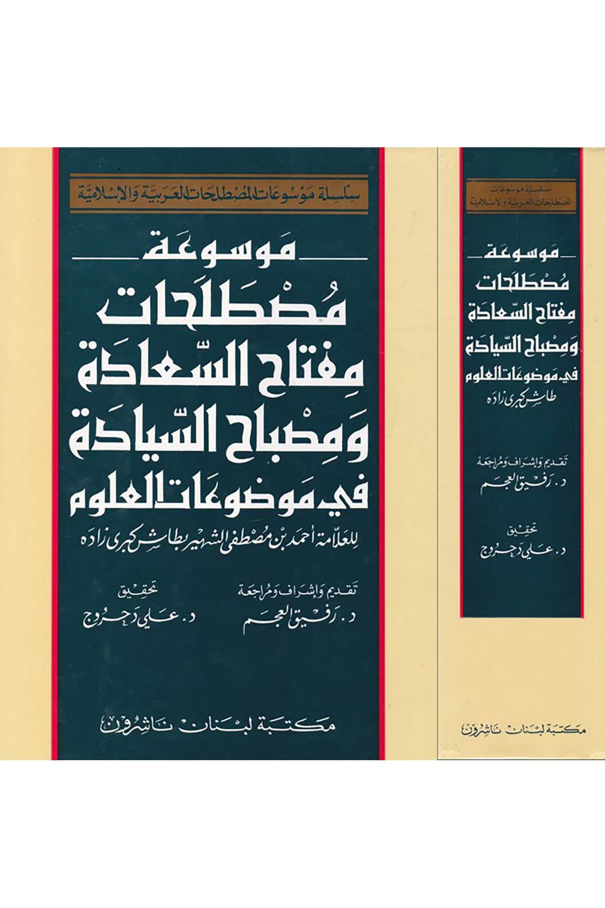 Mevsuatu Mustalahati Miftahi’s-Saade - موسوعة مصطلحات مفتاح السعادة ومصباح السيادة Mektebetu Lübnan - مكتبة لبنانTarih