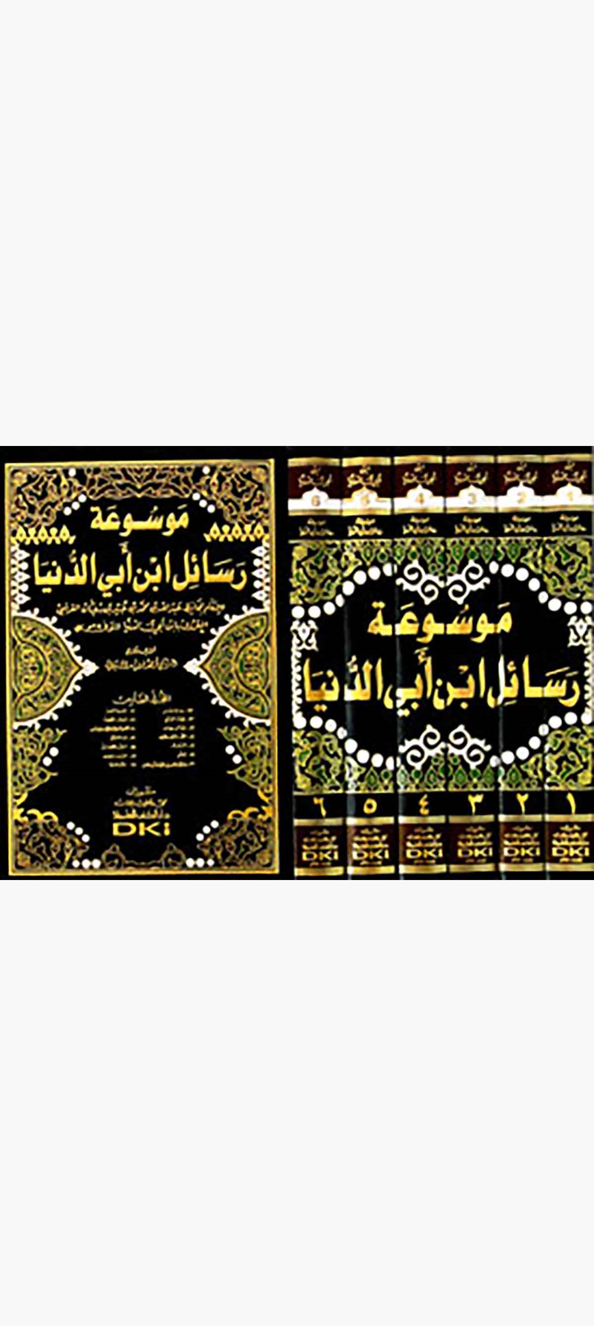 Mevsuatu Resailül İmam İbn Ebid DünyaDarü'l-Kütübi'l-İlmiyyeHadis