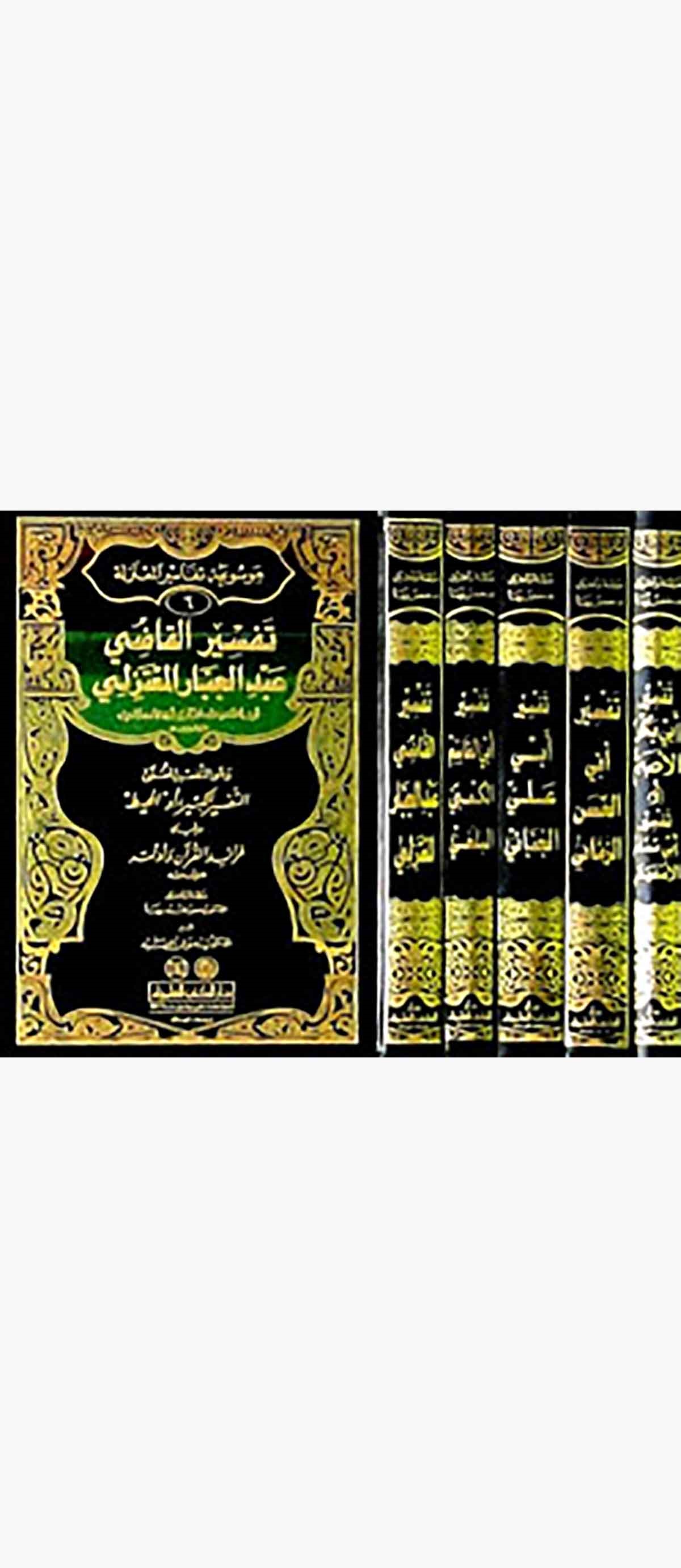 Mevsuatu Tefasiril MutezileDarü'l-Kütübi'l-İlmiyyeTefsir