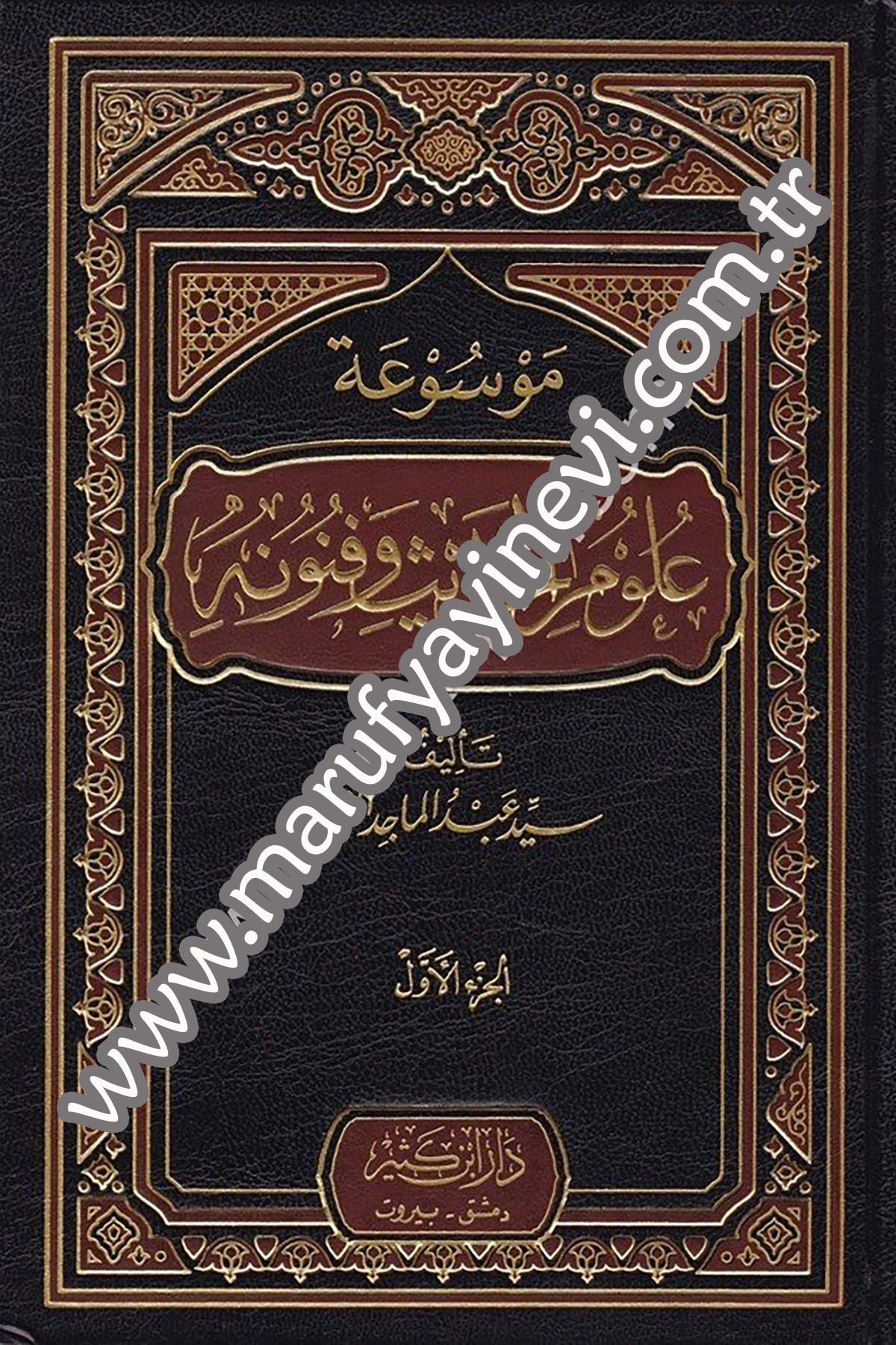 Mevsuatu Ulumil Hadis ve Fünunihi 3Cilt