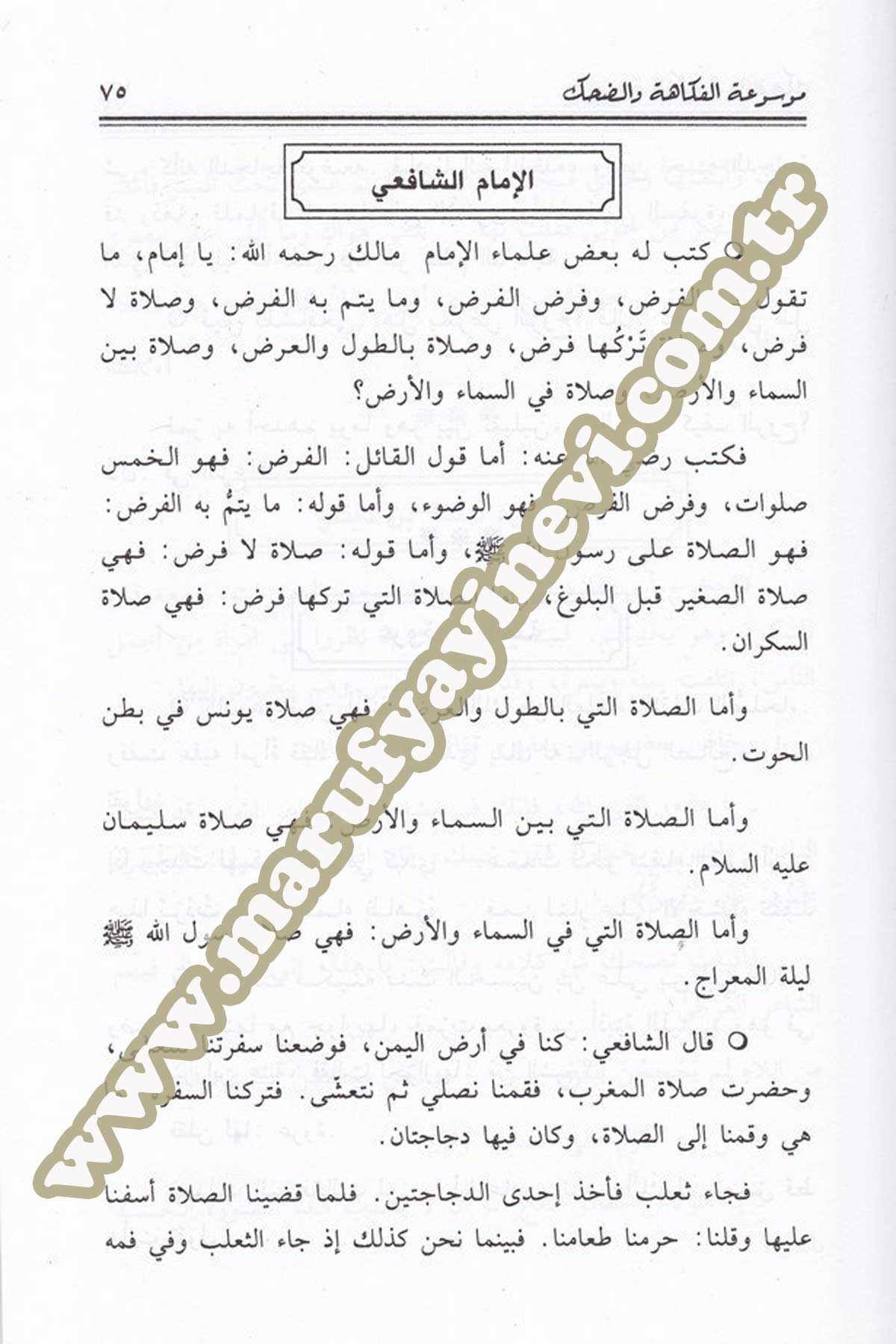 Mevsuatül Fekahe Ved Dahk Min Taraifil Hulefa Vel Kaza Vel Buhala Vel Sükala Vel Arab Ven Nahviyyin Vel Hamaki Veş Şuara