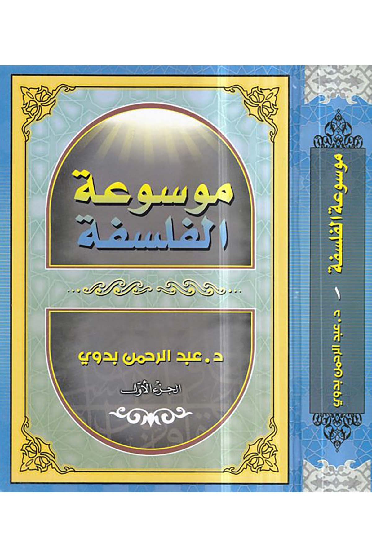 Mevsuatü'l-Felsefe - موسوعة الفلسفة Zevi'l-Kurba - ذوى القربىFelsefe