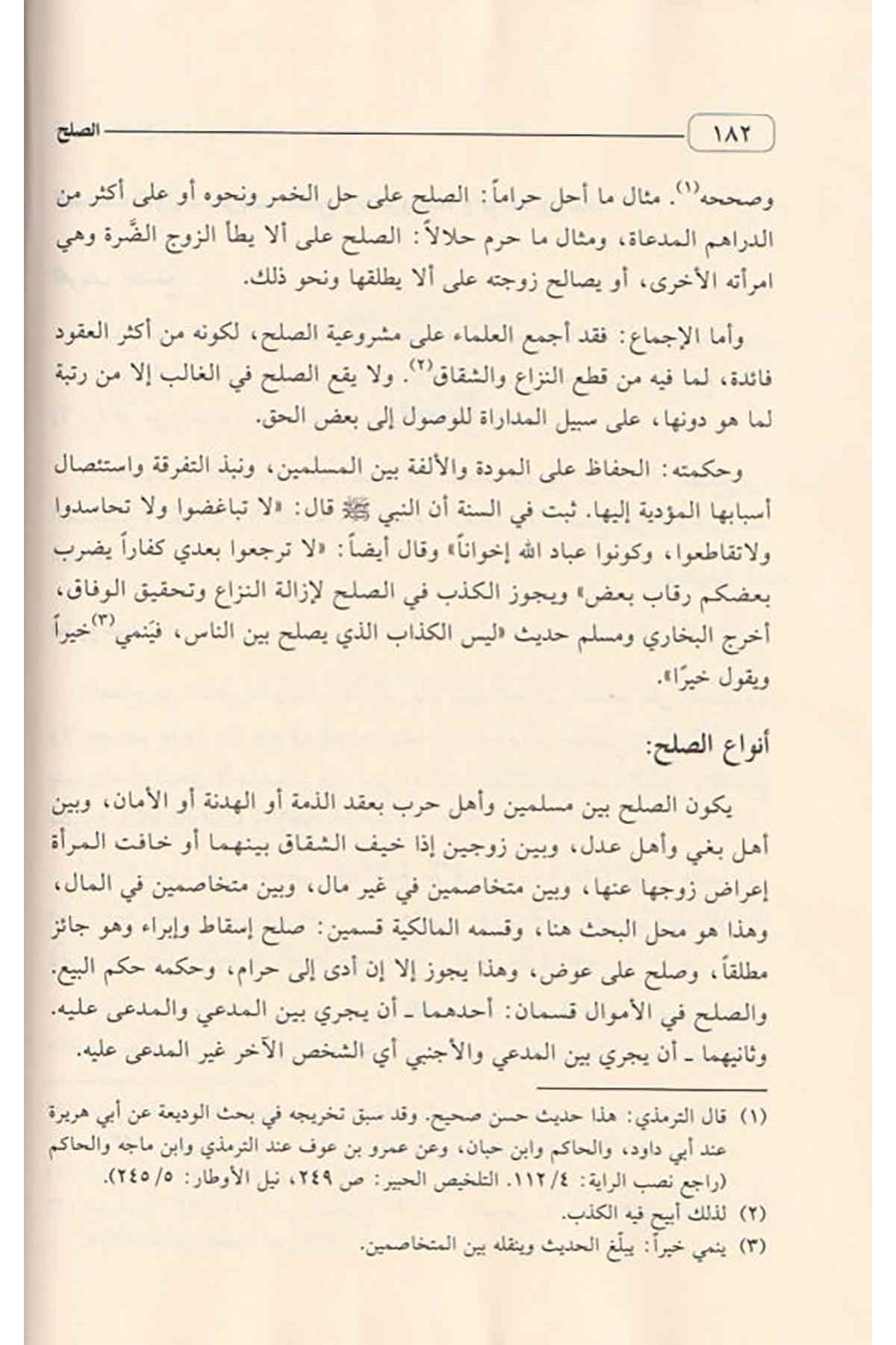 Mevsuatül Fıkhil İslami Vel Kadayal Muasira 14 Cilt | موسوعة الفقه الإسلامي والقضايا المعاصرةDarü'l-Fikri'l-MuasırFıkıh