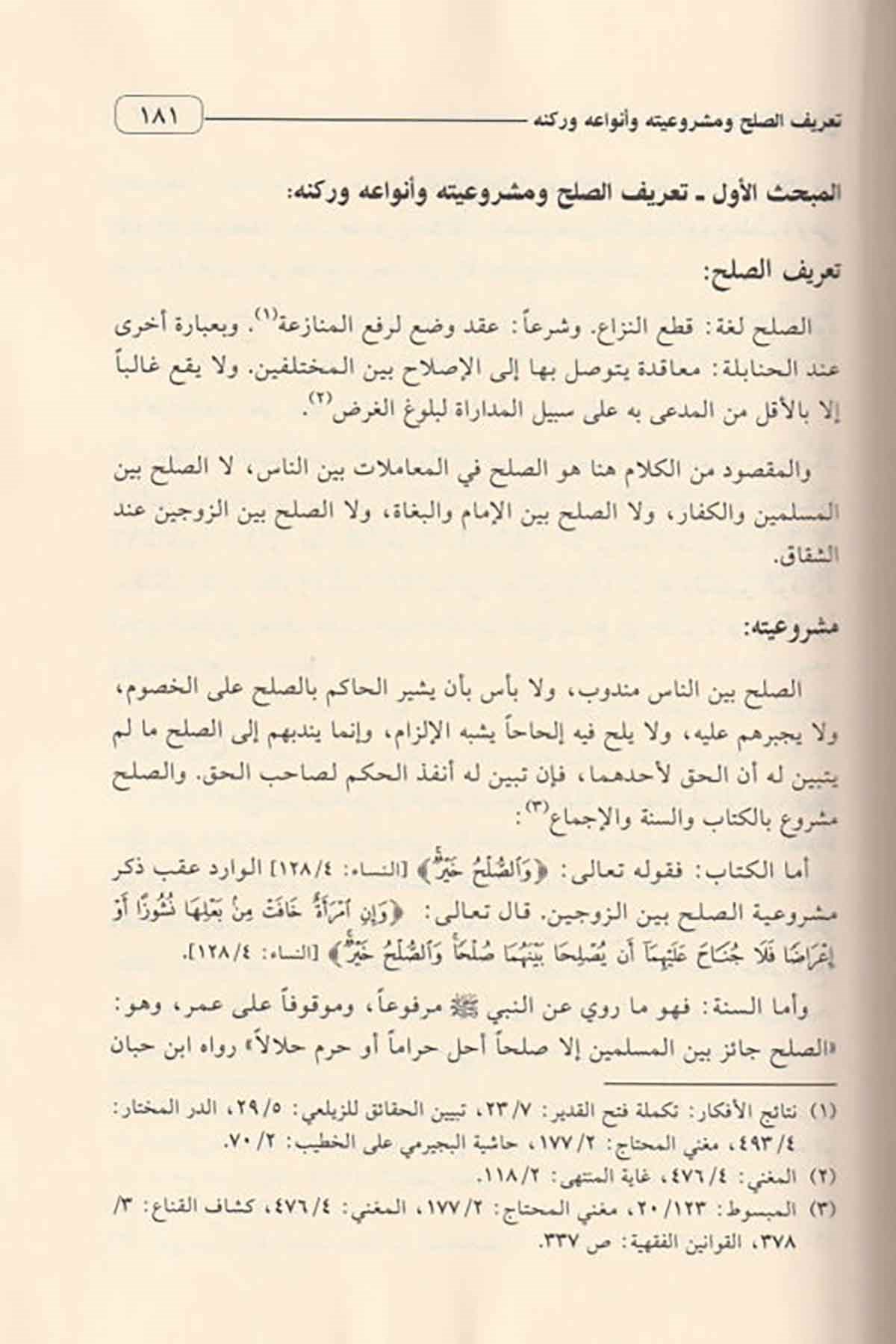 Mevsuatül Fıkhil İslami Vel Kadayal Muasira 14 Cilt | موسوعة الفقه الإسلامي والقضايا المعاصرةDarü'l-Fikri'l-MuasırFıkıh