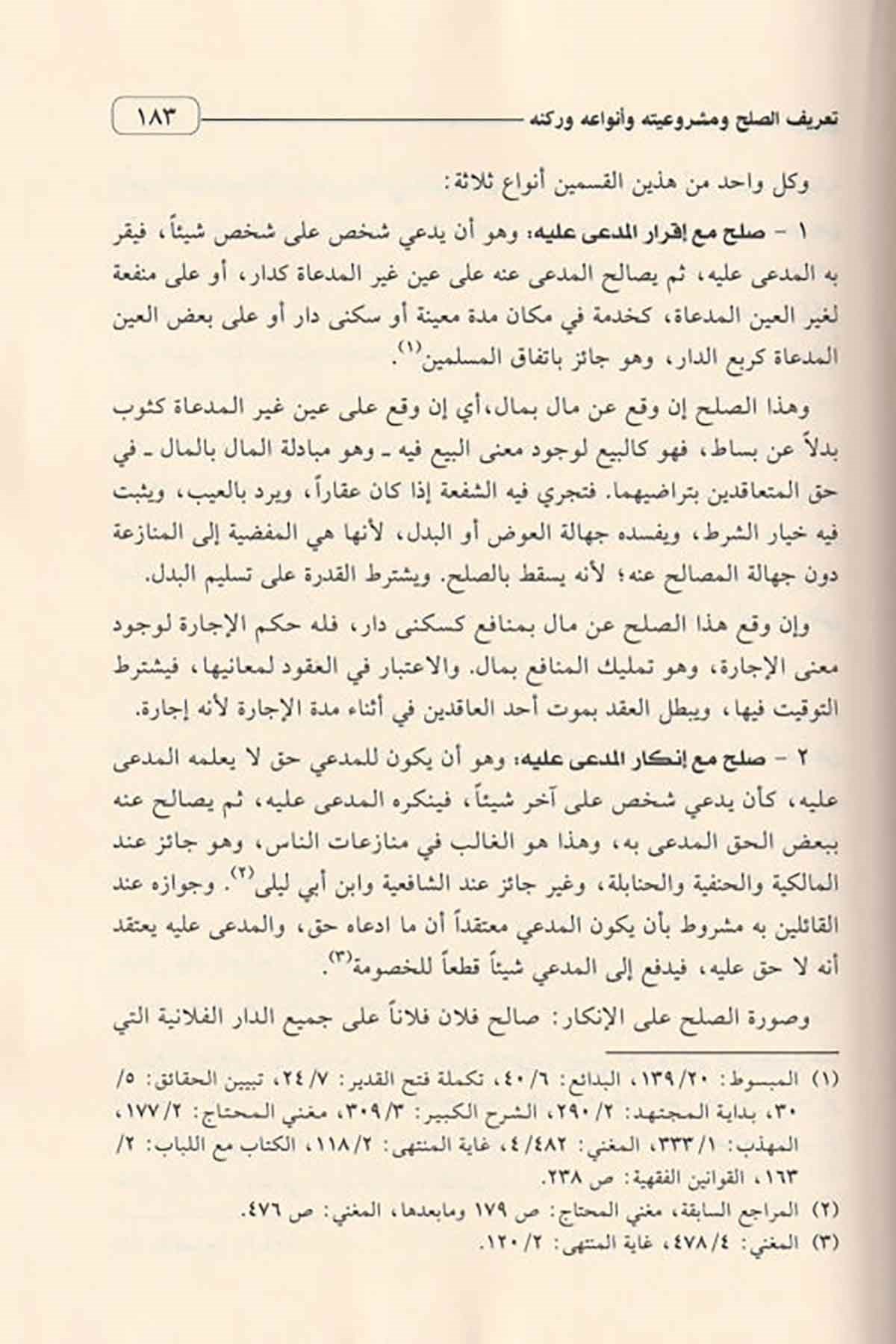 Mevsuatül Fıkhil İslami Vel Kadayal Muasira 14 Cilt | موسوعة الفقه الإسلامي والقضايا المعاصرةDarü'l-Fikri'l-MuasırFıkıh