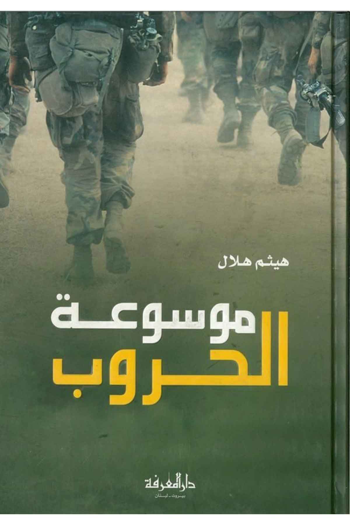 Mevsuatül Hurub-موسوعة الحروبDarül MarifeTarih