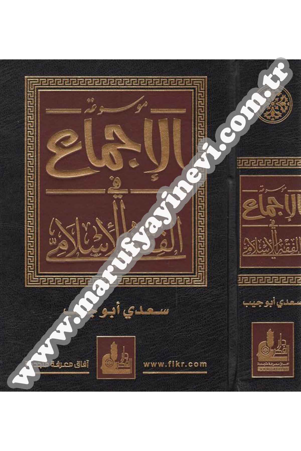 Mevsuat'ül İcma Fi Fıkhul İslamiyyeDarü'l-Fikri'l-MuasırFıkıh İlmi Usulu