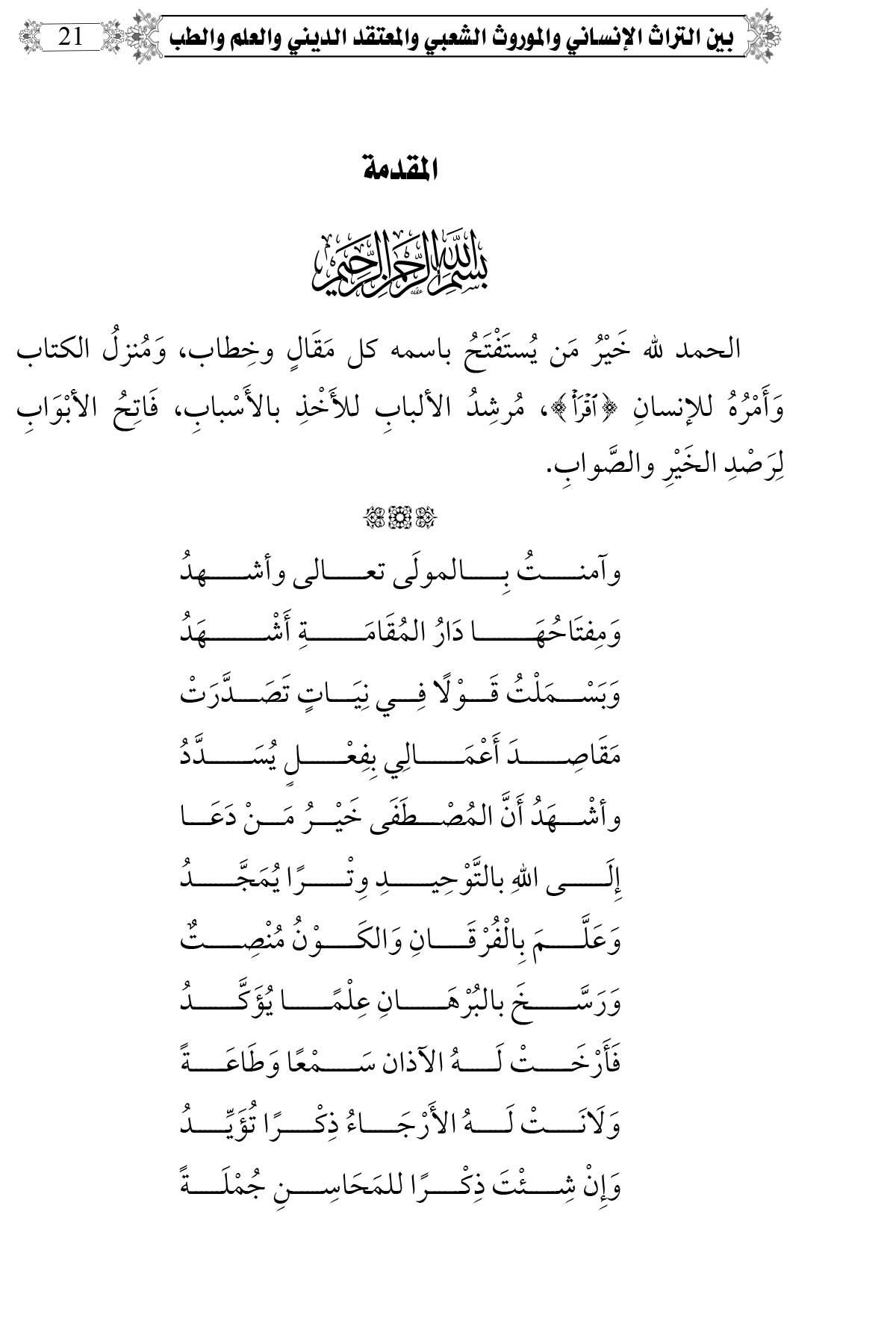 Mevsuatul Kanun Fil Hacamat 1/10 - موسوعة القانون في الحجامة بمعرض القاهرة الدولي للكتاب Darü'l - Lü'lüe - دار اللؤلؤةAnsiklopedi Ve Katalog