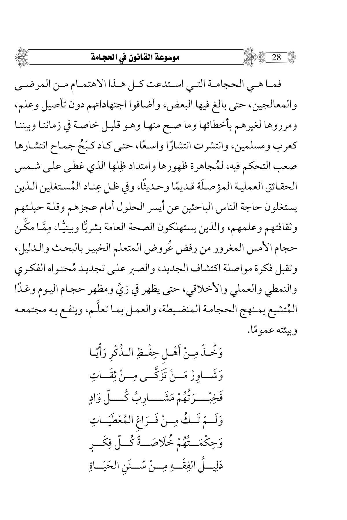 Mevsuatul Kanun Fil Hacamat 1/10 - موسوعة القانون في الحجامة بمعرض القاهرة الدولي للكتاب Darü'l - Lü'lüe - دار اللؤلؤةAnsiklopedi Ve Katalog