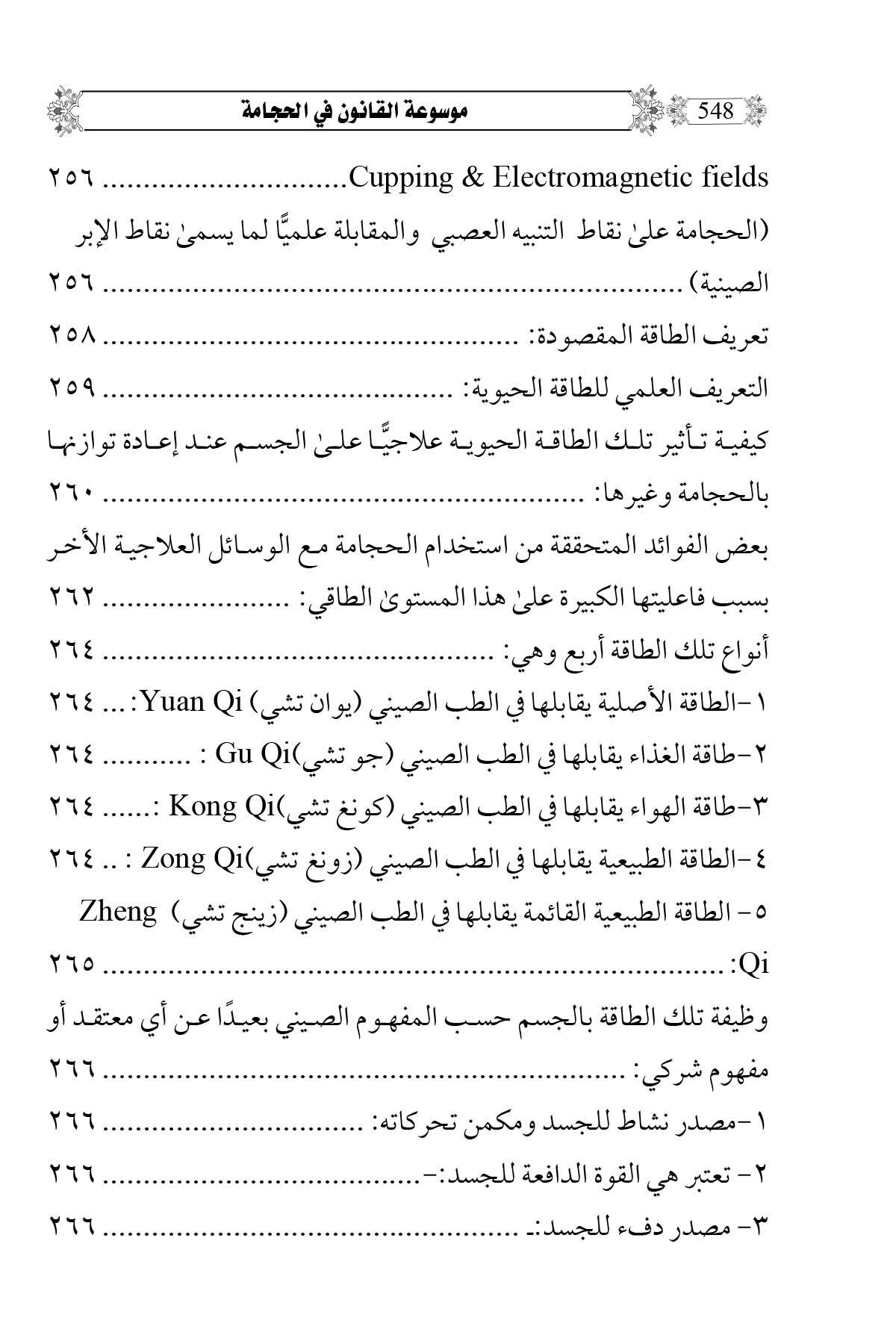 Mevsuatul Kanun Fil Hacamat 1/10 - موسوعة القانون في الحجامة بمعرض القاهرة الدولي للكتاب Darü'l - Lü'lüe - دار اللؤلؤةAnsiklopedi Ve Katalog