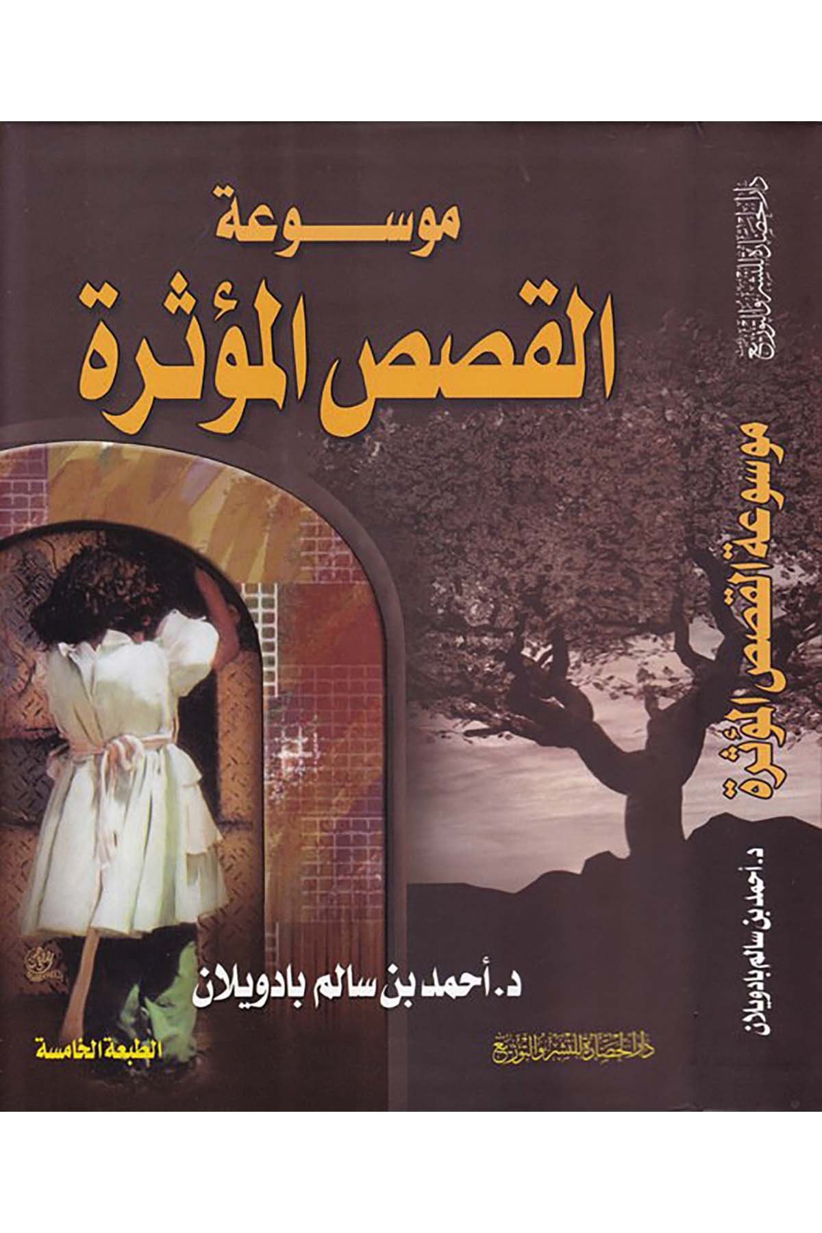 Mevsuatü'l-kasasi'l-müessire - موسوعة القصص المؤثرة Darü'l-Hadare - دار الحضارةHikaye ve Roman