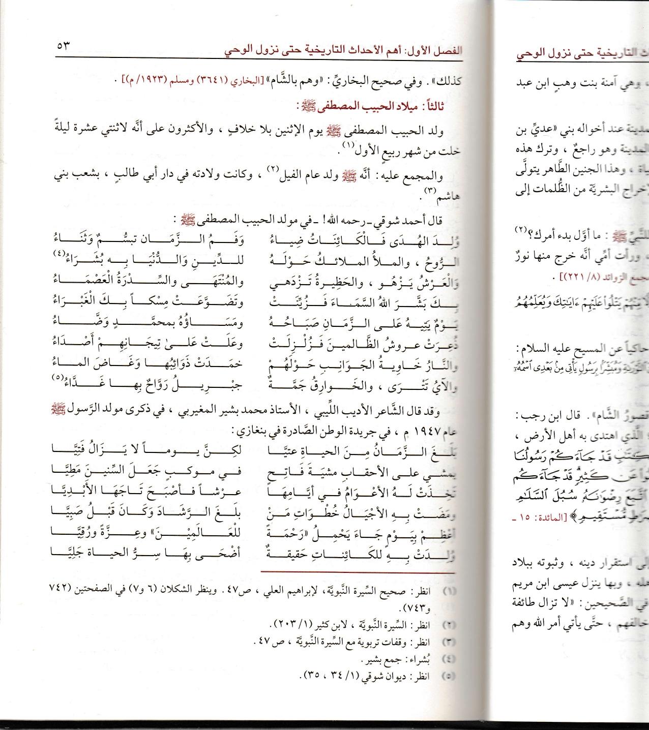 Mevsuatus Siyer Arzu Vekai Ve Tahlilu Ahdas 10 Cilt  موسوعة السيرDar'ül İbni KesirTarih