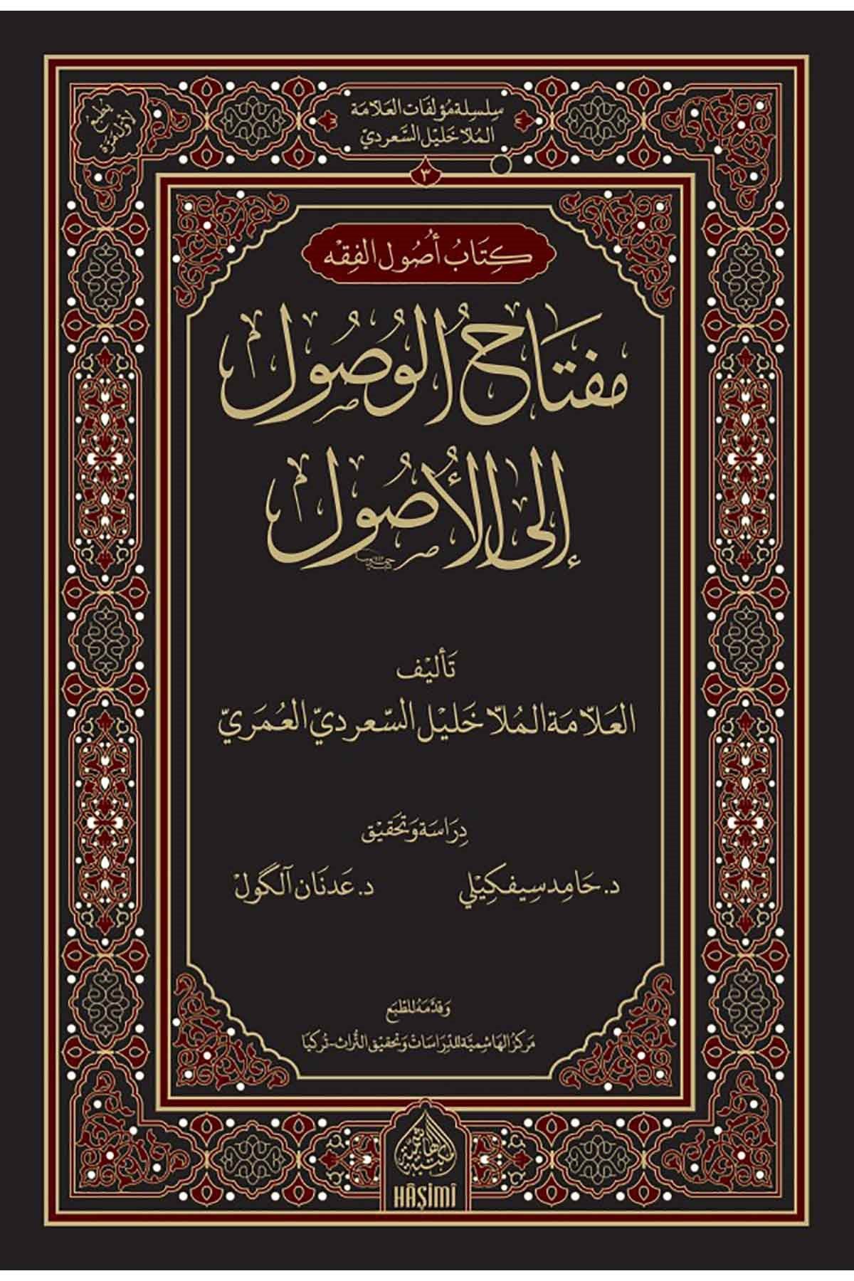Mi̇ftahul Vusul İlel Usul - مفتاح الوصول إلى الأصلHaşimi YayıneviFıkıh Usulü