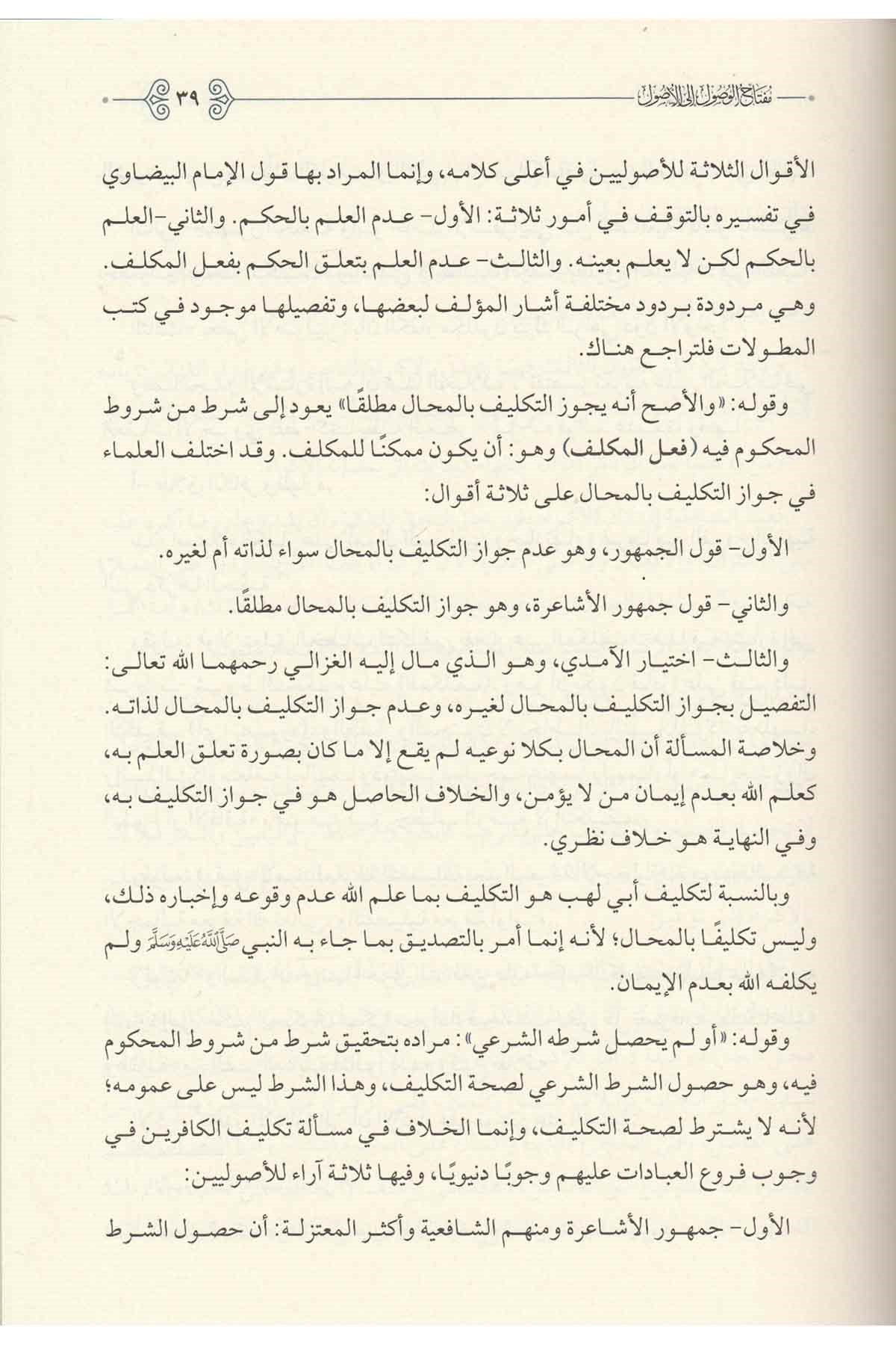 Mi̇ftahul Vusul İlel Usul - مفتاح الوصول إلى الأصلHaşimi YayıneviFıkıh Usulü