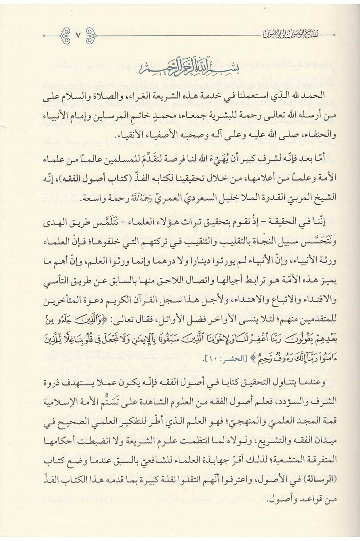 Mi̇ftahul Vusul İlel Usul - مفتاح الوصول إلى الأصلHaşimi YayıneviFıkıh Usulü