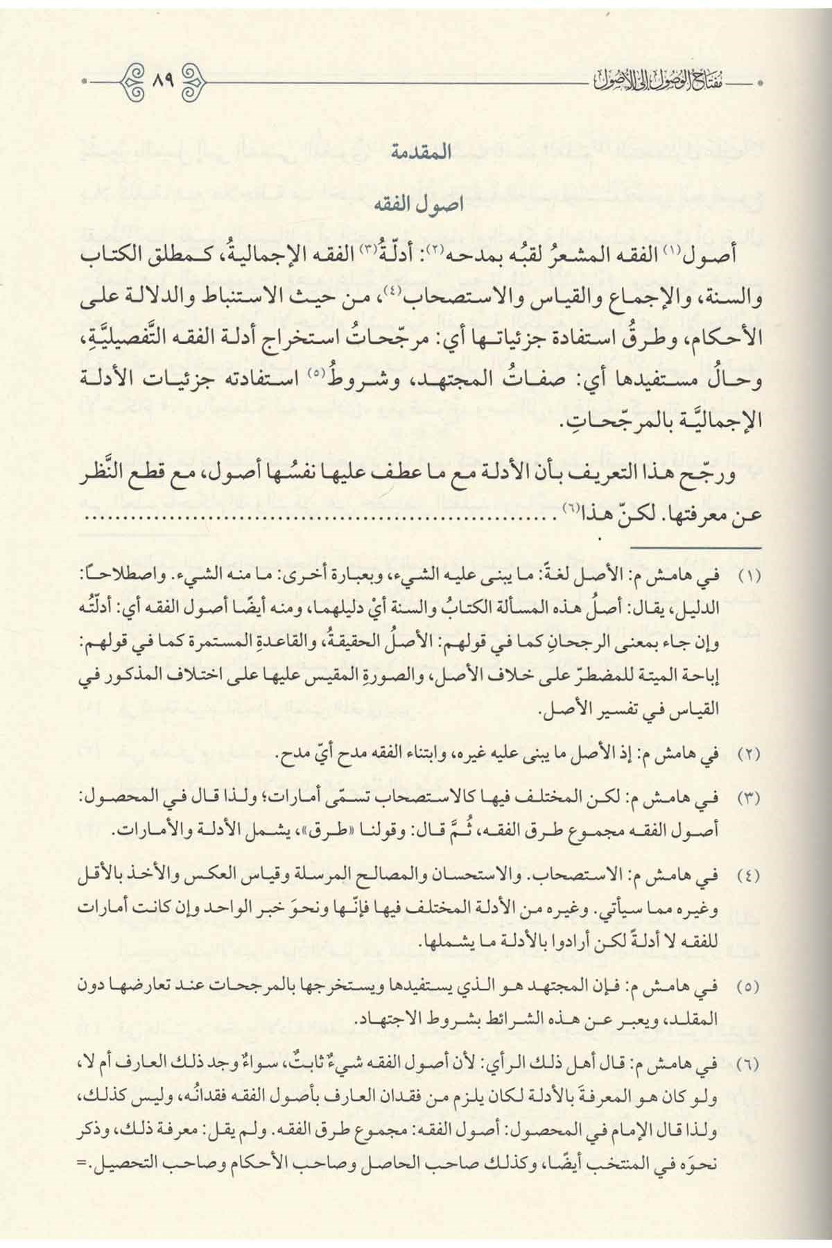 Mi̇ftahul Vusul İlel Usul - مفتاح الوصول إلى الأصلHaşimi YayıneviFıkıh Usulü