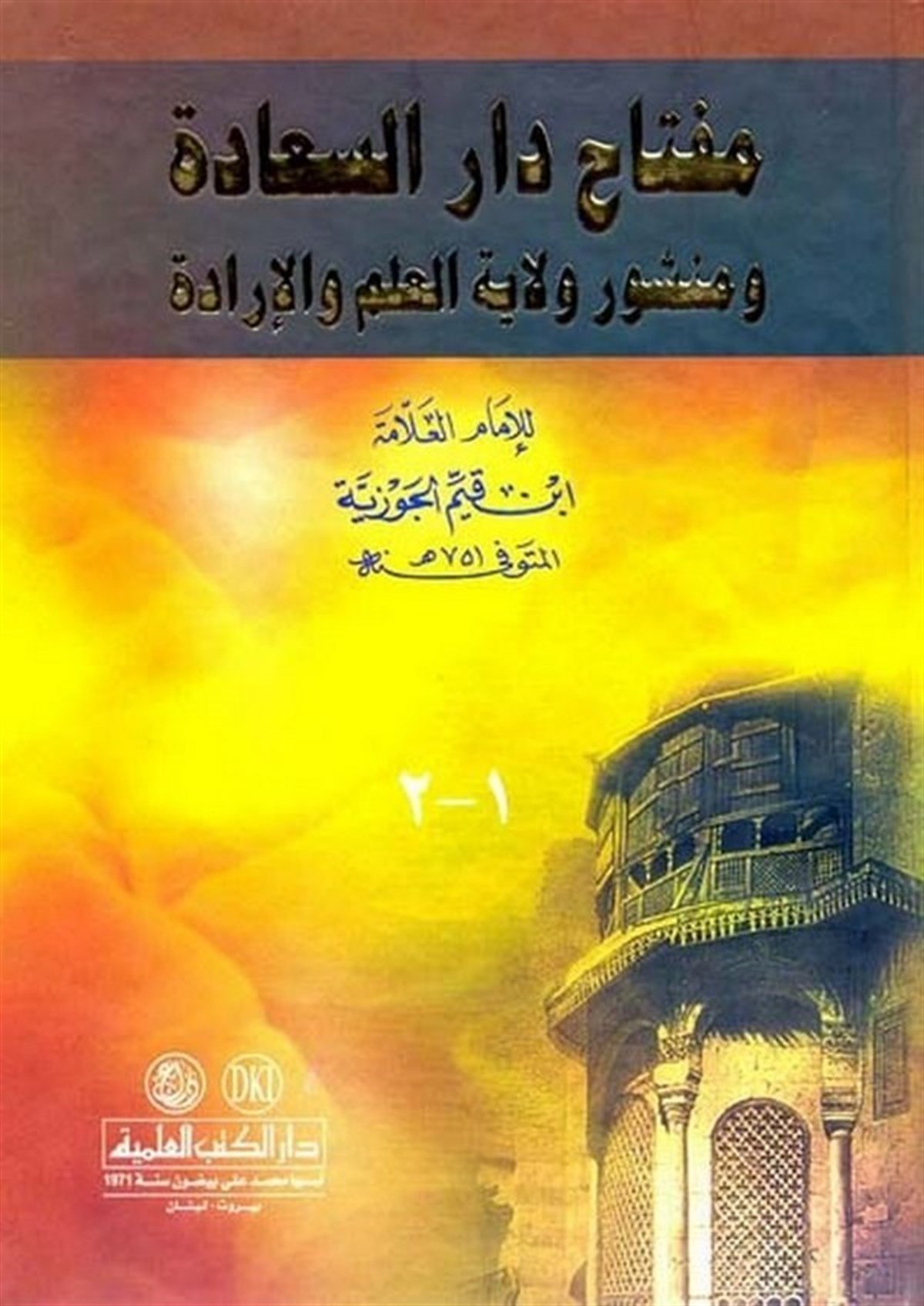 Miftahu Daris Saade Ve Menşuri Velayeti Ehlil İlm Vel İradeDarü'l-Kütübi'l-İlmiyyeKelam ve Akaid