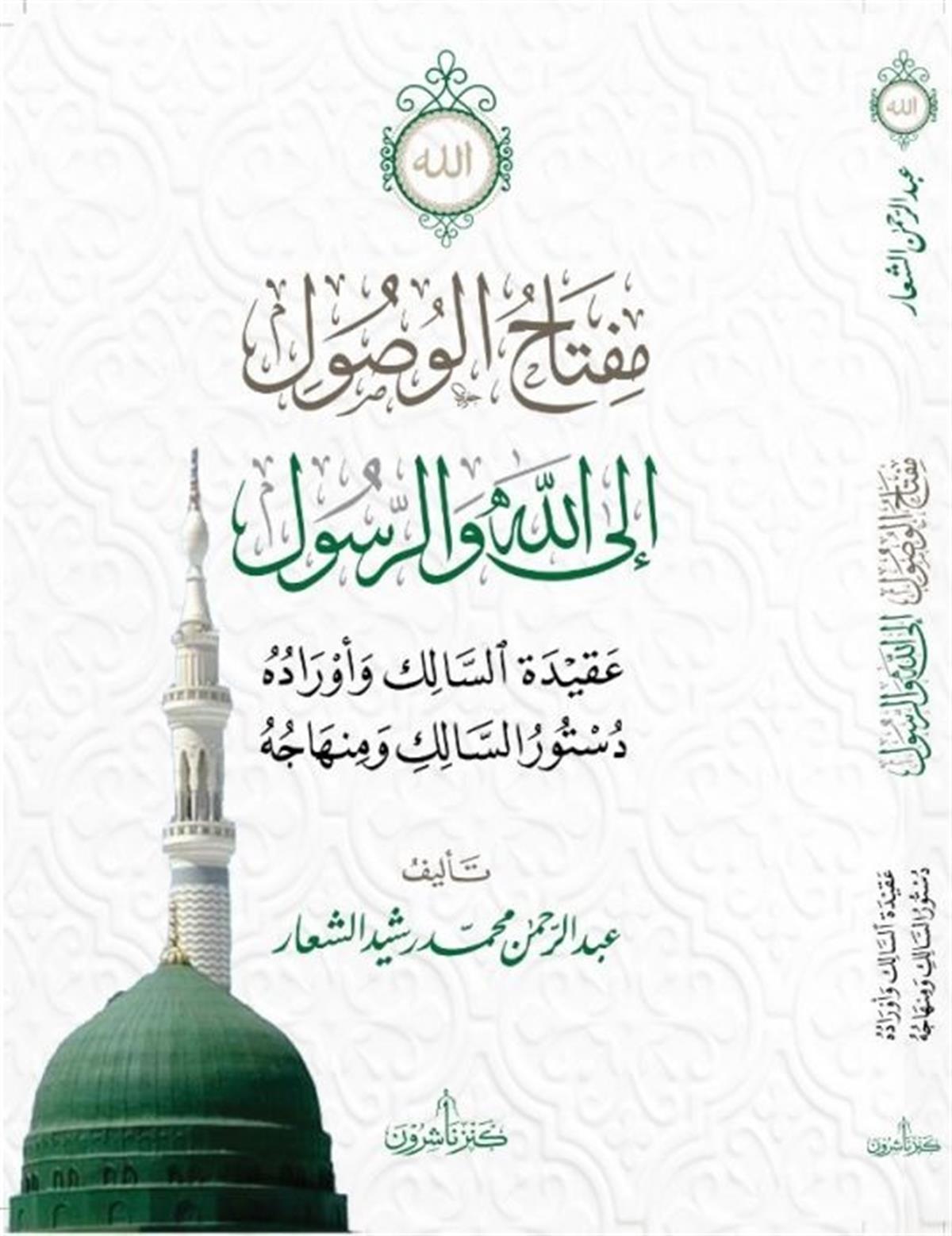 MİFTAHUL VUSUL (BÜYÜK BOY) - مفتاح الوصول - قطع كبير Kenz Naşirun - كنز ناشرونTasavvuf