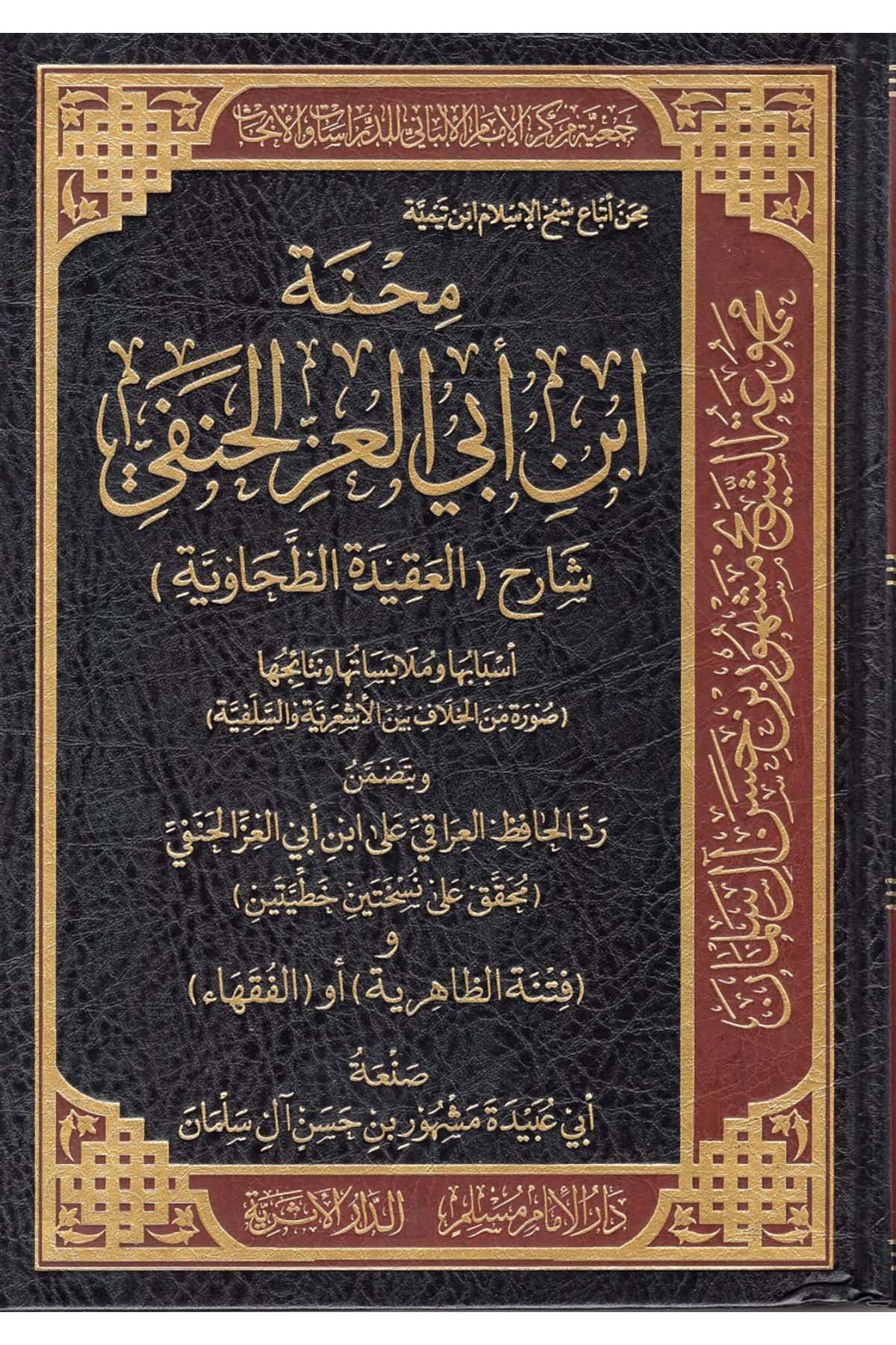 Mihnetu İbn Ebi'l-İz el-Hanefi Şarihü'l-Akideti't-Tahaviyye - محنة ابن أبي العز الحنفي شارح العقيدة الطحاوية Darü'l-İmam Müslim - دار الإمام مسلمDin