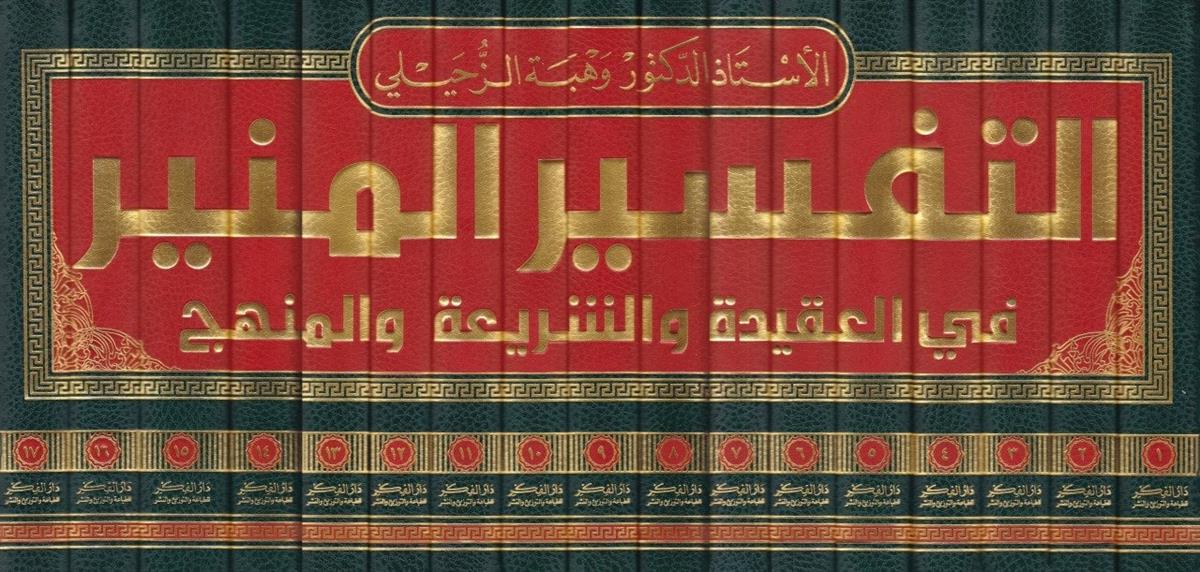 Min Ecli Sahyun Et Türasül Yehudi El Mesihi Fis Sekafetil Amerikiyye 1 Cilt | التفسير المنيرDarü'l-Fikri'l-MuasırDinler Tarihi
