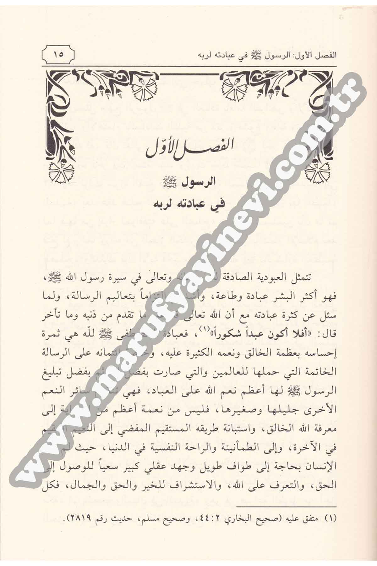 Min Fıkhis Siretin Nebeviyye | فقه السيرة النبويةDar'ül İbn HazmMuhtelif Ürünler