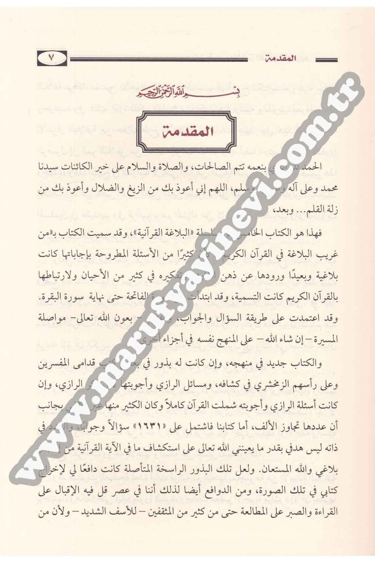 Min Garibil Esraril Kurani | من غريب بلاغة القرآن الكريمDar'ül İbn HazmKuran İlimleri