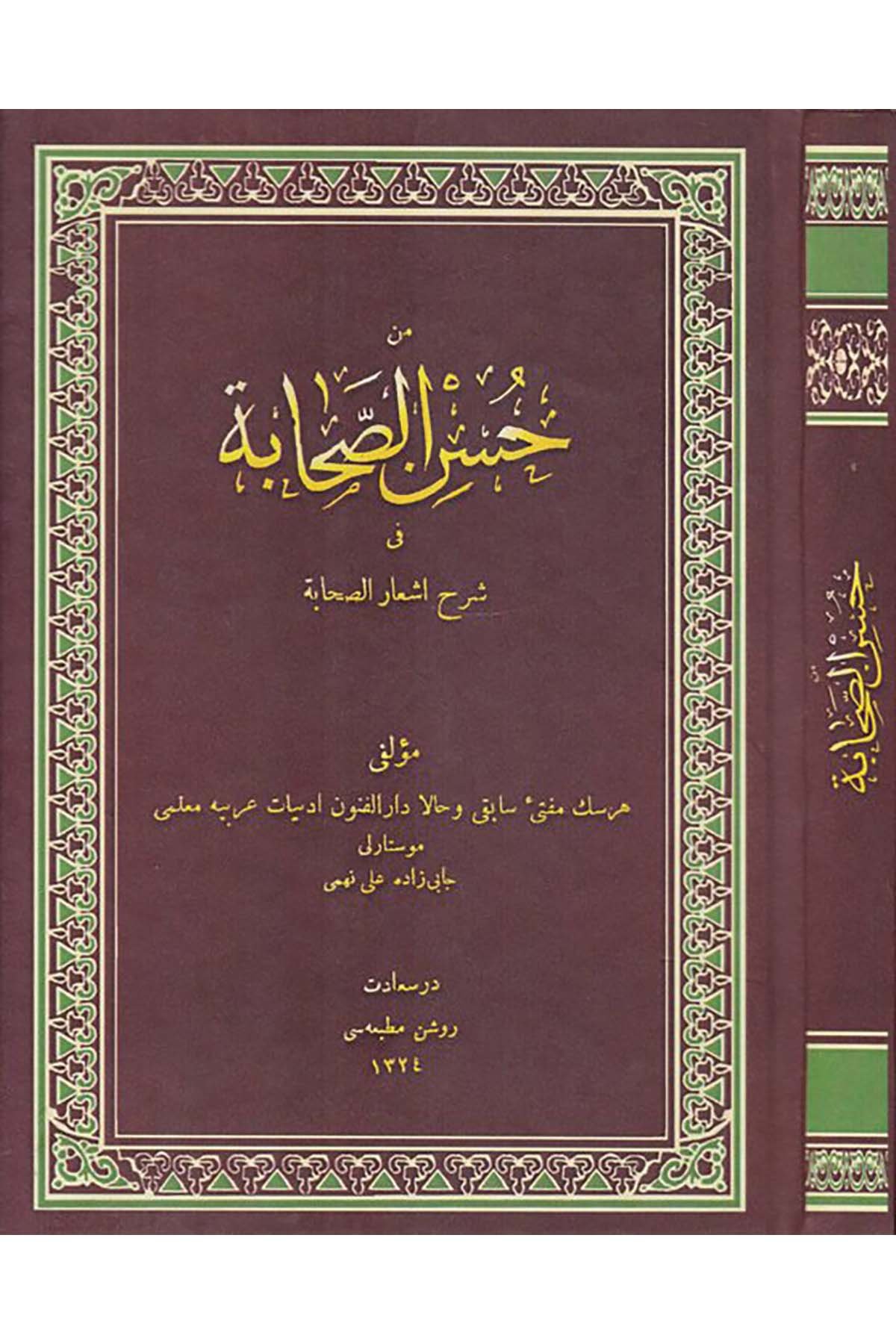 Min Hüsnü's-Sahabe - من حسن الصحابةDiğerArap Dili ve Edebiyatı