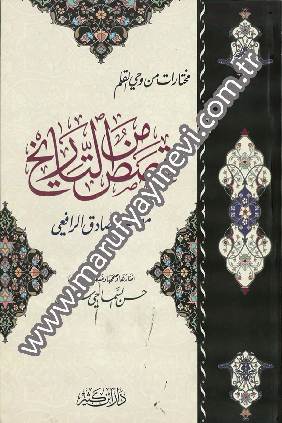 Min Kısasut Tarih 1Cilt