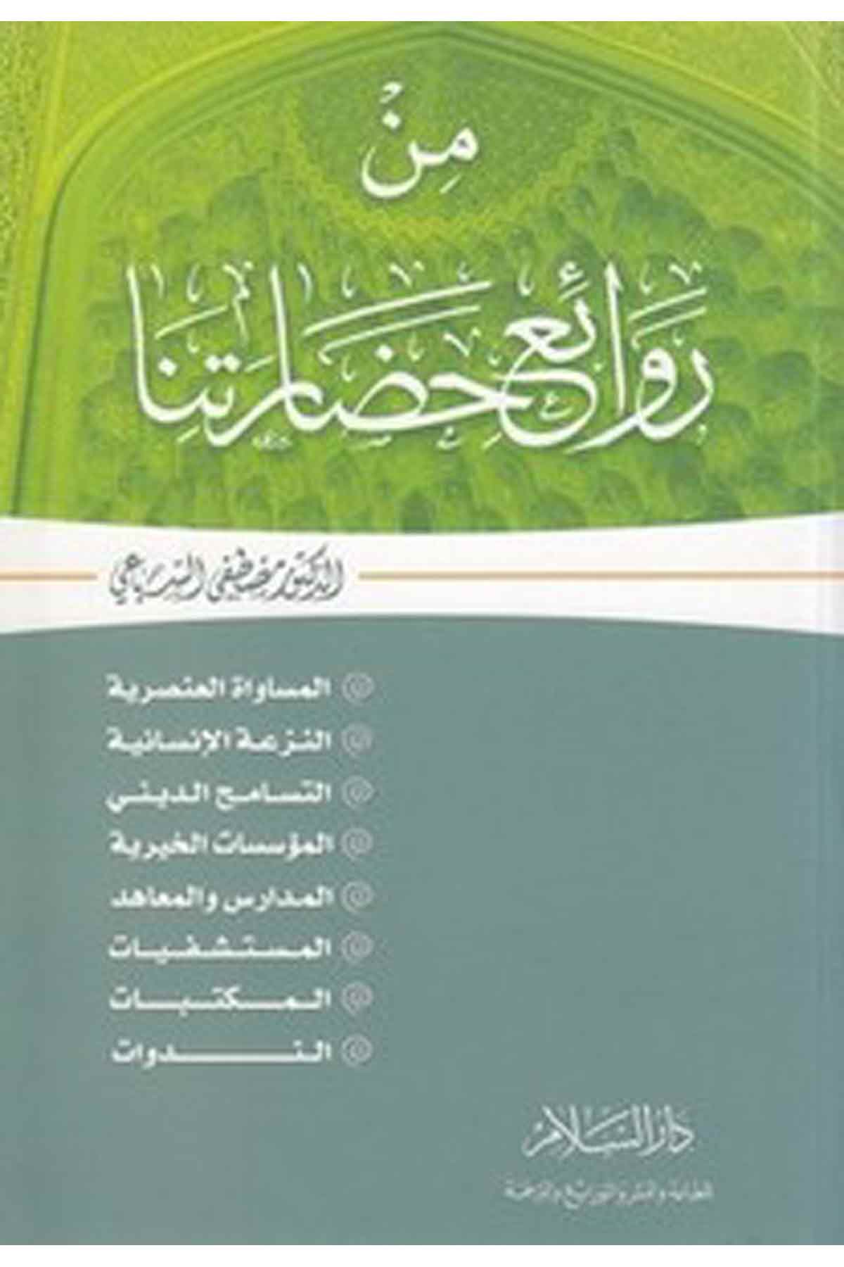 Min Revaii Hadaretina-من رائع حضارتناDarüs SelamSosoyoloji