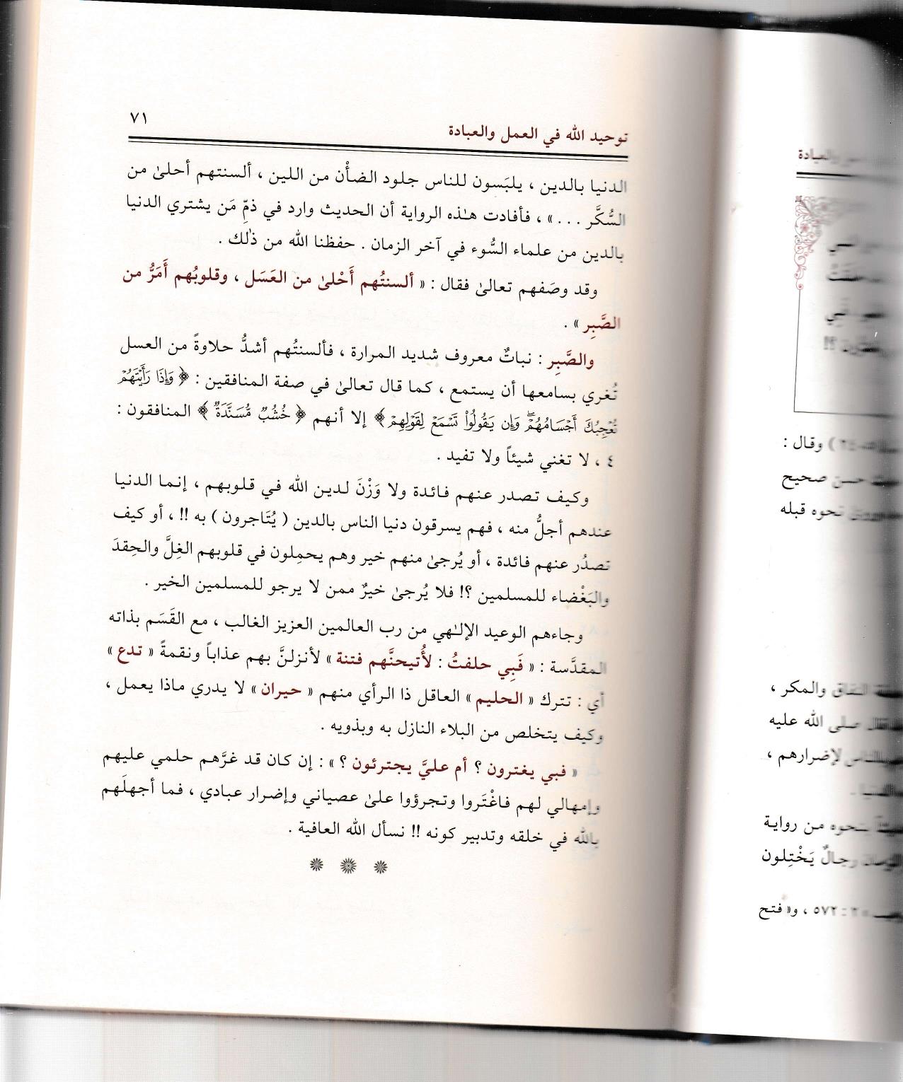 Min Sıhahil Ehadisil Kudsiyye Mie Hadisin Kudsi maa Şerhiha - من صحاح الأحاديث القدسية مائة حديث قدسي مع شرحهاDarül MinhacHadis