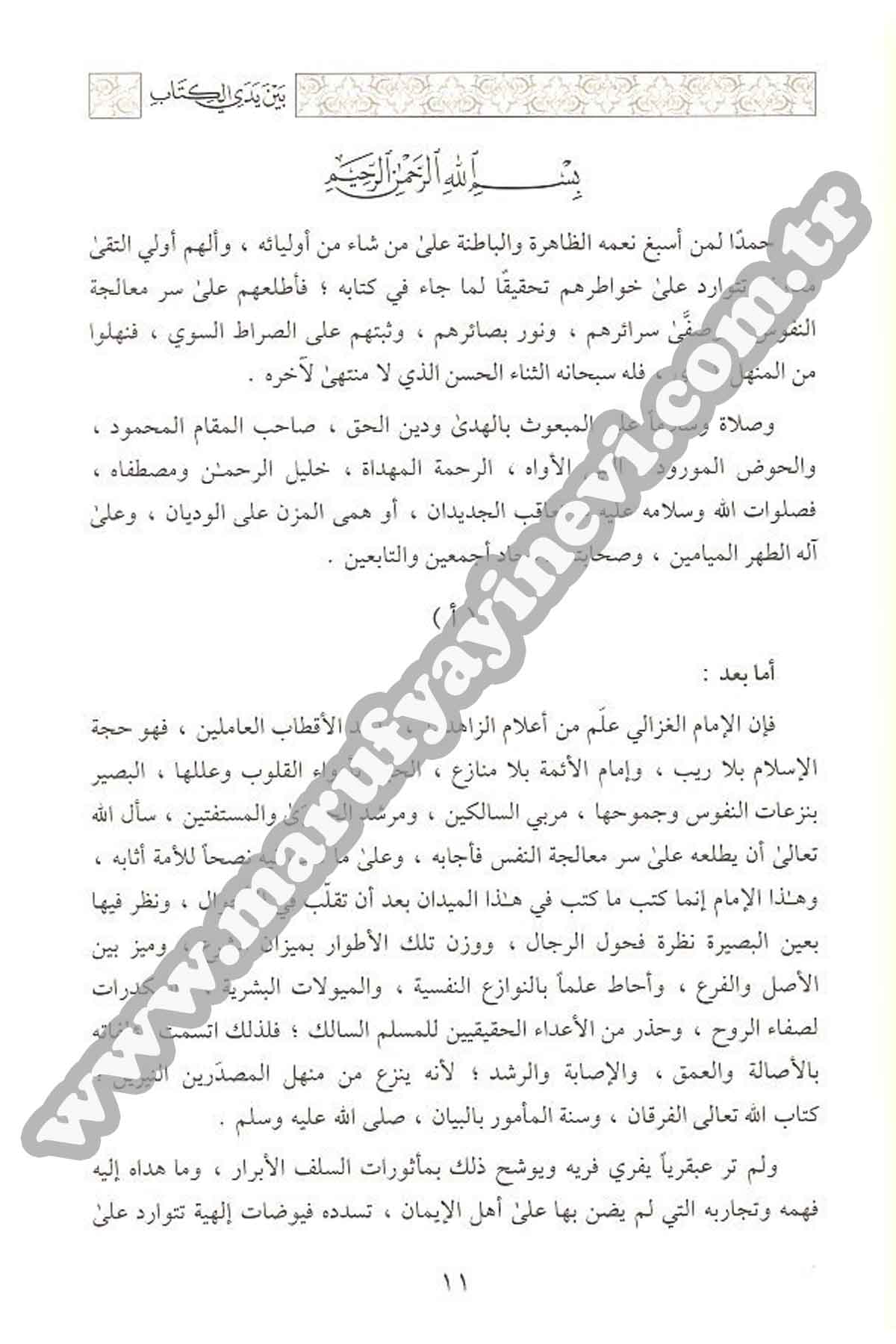 Minhacü'l-AbidinDar'ül MinhacAhlak
