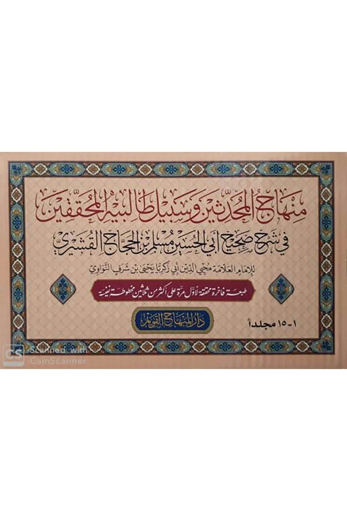 منهاج المحدثينDar'ül Minhacul KavimArapça Kitaplar