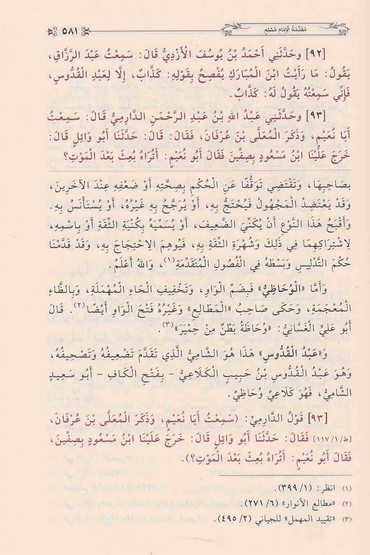 منهاج المحدثينDar'ül Minhacul KavimArapça Kitaplar