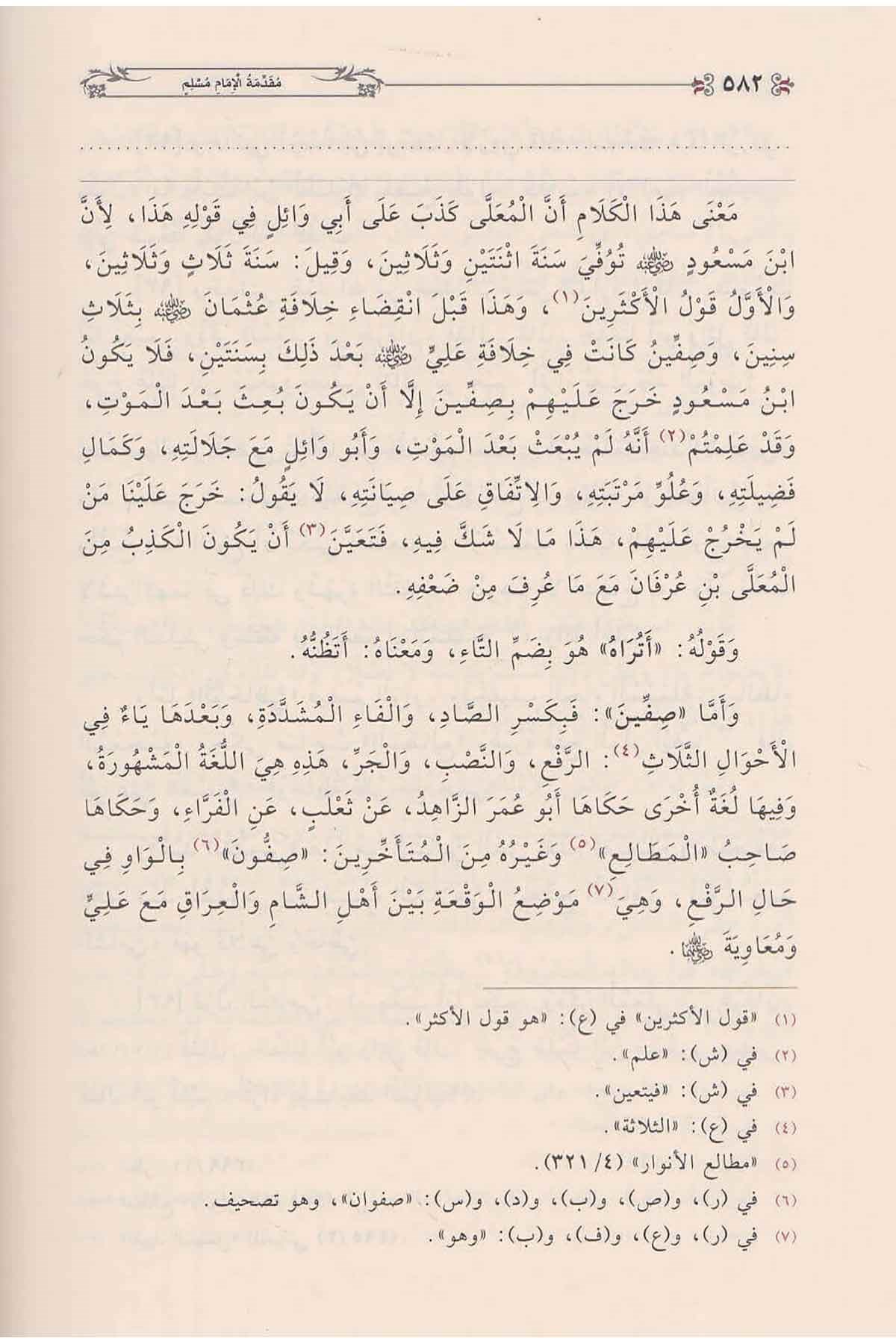 منهاج المحدثينDar'ül Minhacul KavimArapça Kitaplar