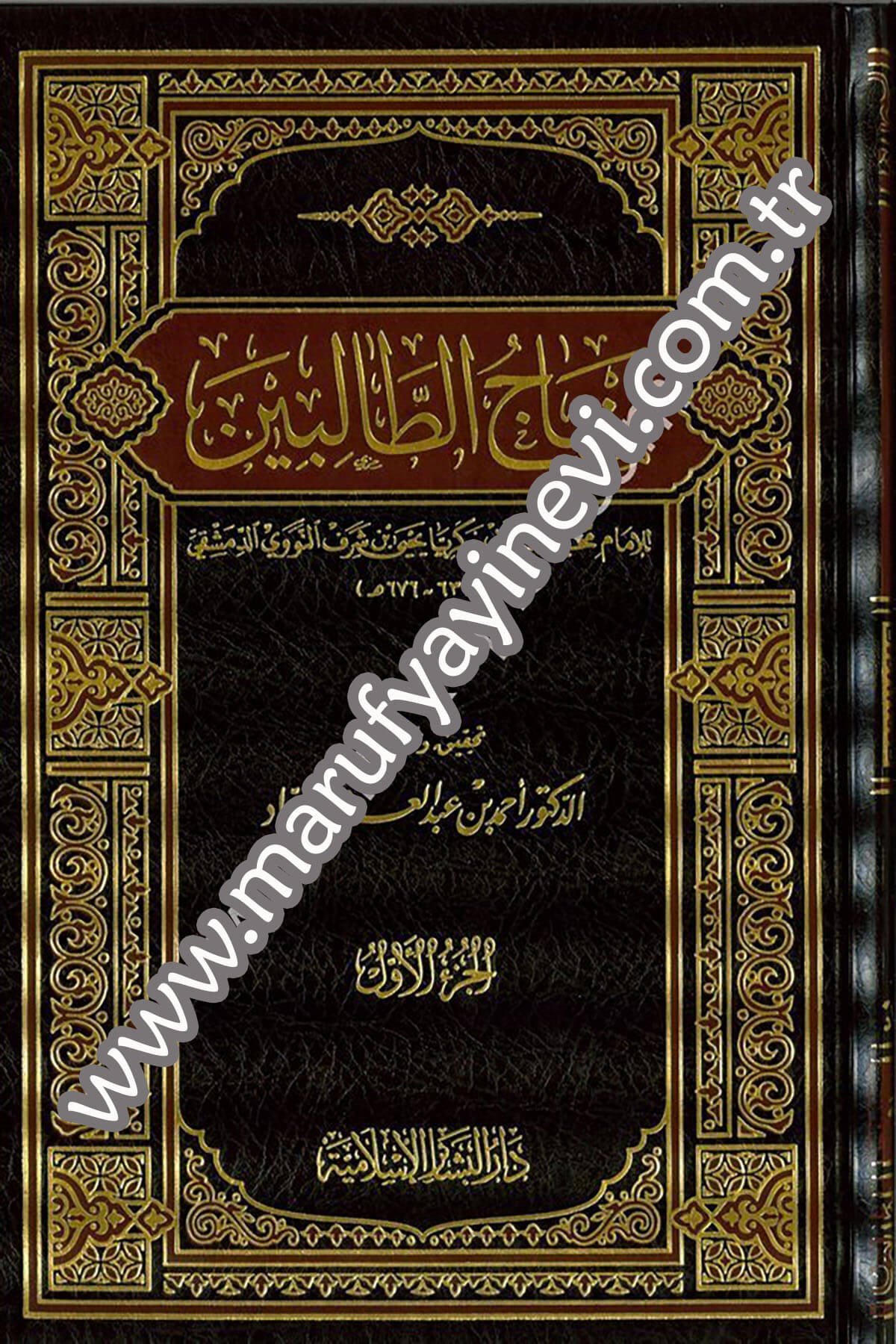 Minhacüt Talibin 3CiltDar'ül Beşairil İslamiyyeŞafii Fıkıhı