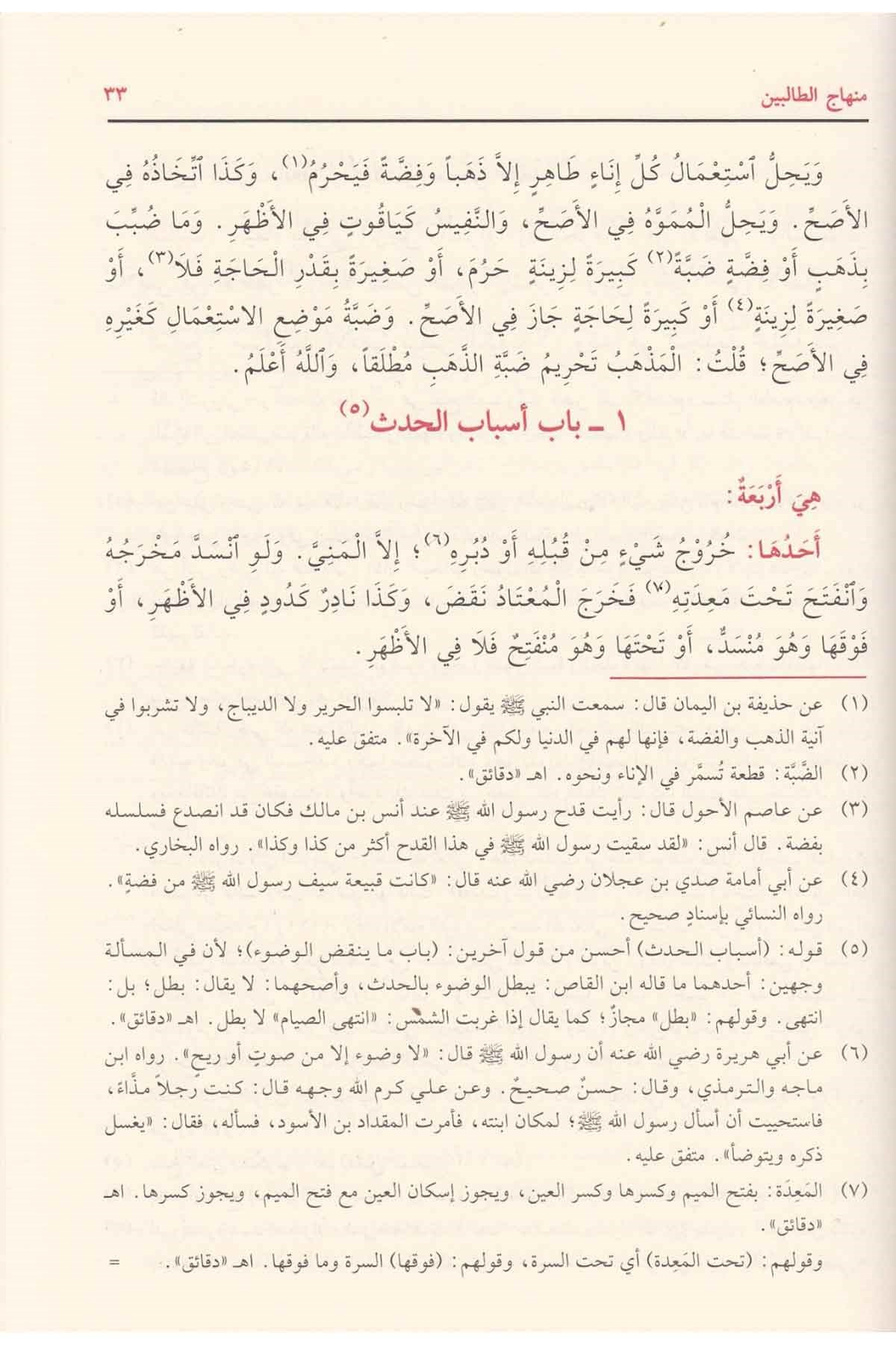 منهاج الطالبينDar'ül FeyhaŞafii Fıkıhı