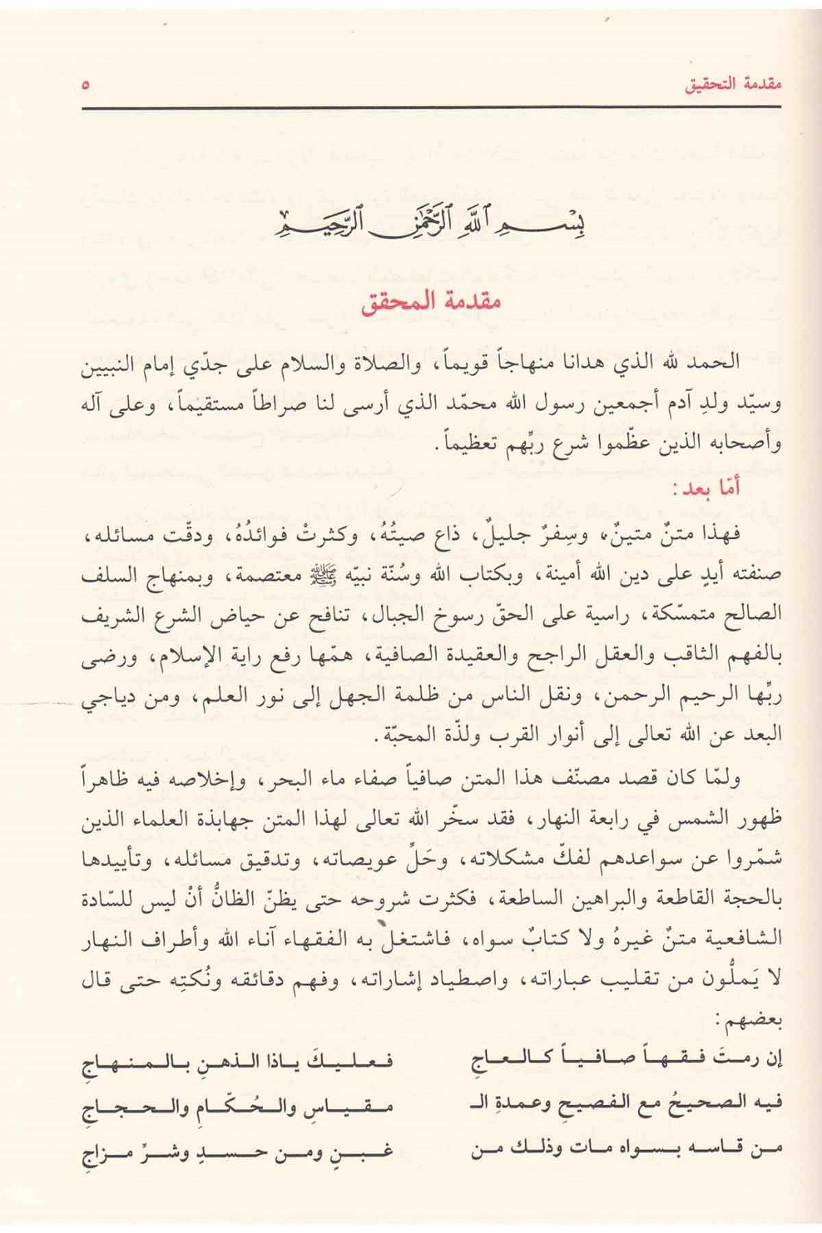 منهاج الطالبينDar'ül FeyhaŞafii Fıkıhı