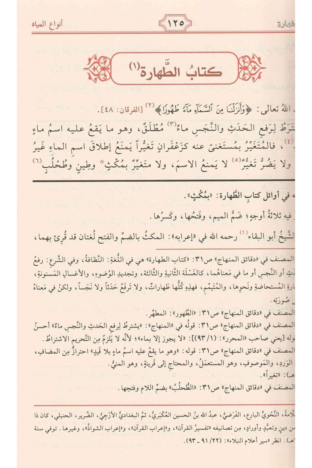 Minhacüt Talibin ve umdetul müftin Arapça - منهاج الطالبين وعمدة المفتينMüessesetü'r-Risale Naşirun - مؤسسة الرسالة ناشرونŞafii Fıkıhı