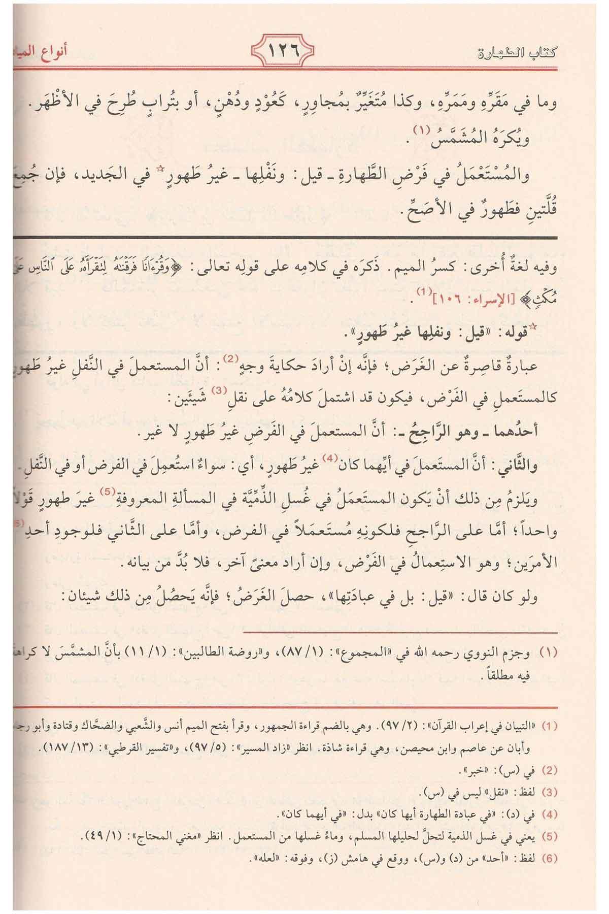 Minhacüt Talibin ve umdetul müftin Arapça - منهاج الطالبين وعمدة المفتينMüessesetü'r-Risale Naşirun - مؤسسة الرسالة ناشرونŞafii Fıkıhı