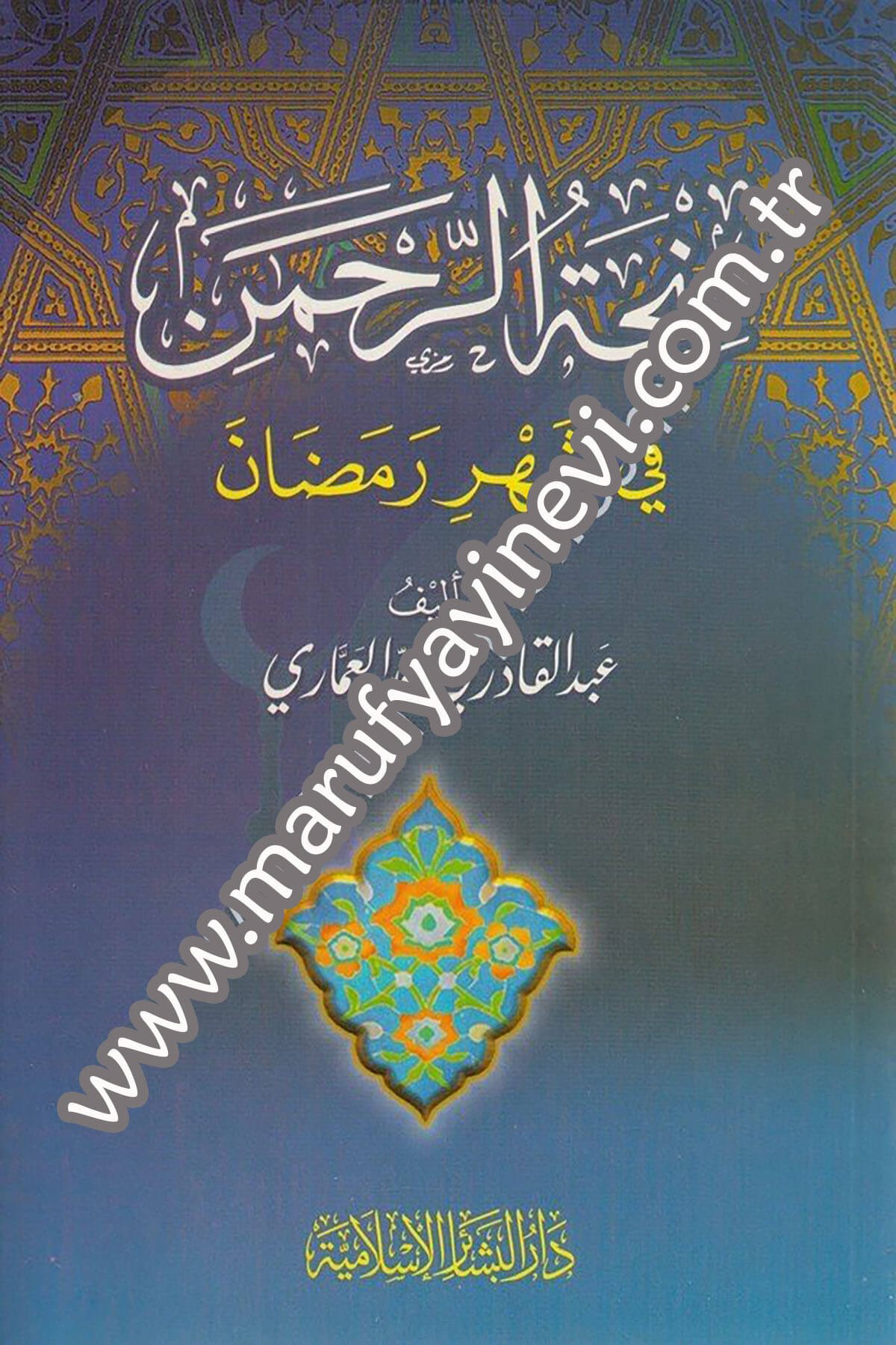 Minhatür rahme fi şehri ramazan 1CiltDar'ül Beşairil İslamiyyeFıkıh