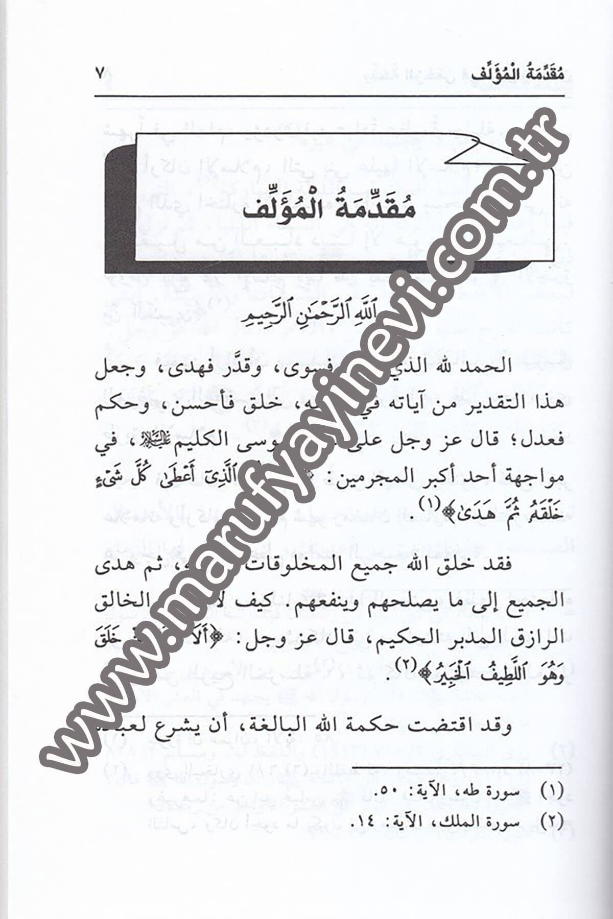Minhatür rahme fi şehri ramazan 1CiltDar'ül Beşairil İslamiyyeFıkıh