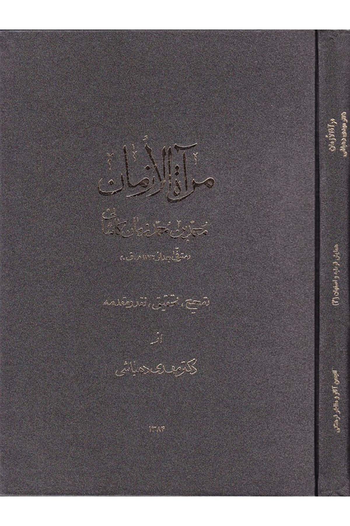 Mir’atü’l-Ezman - مرآة الأزمان Danişgah-ı Tahran - إنتشارات دانشكاهFelsefe