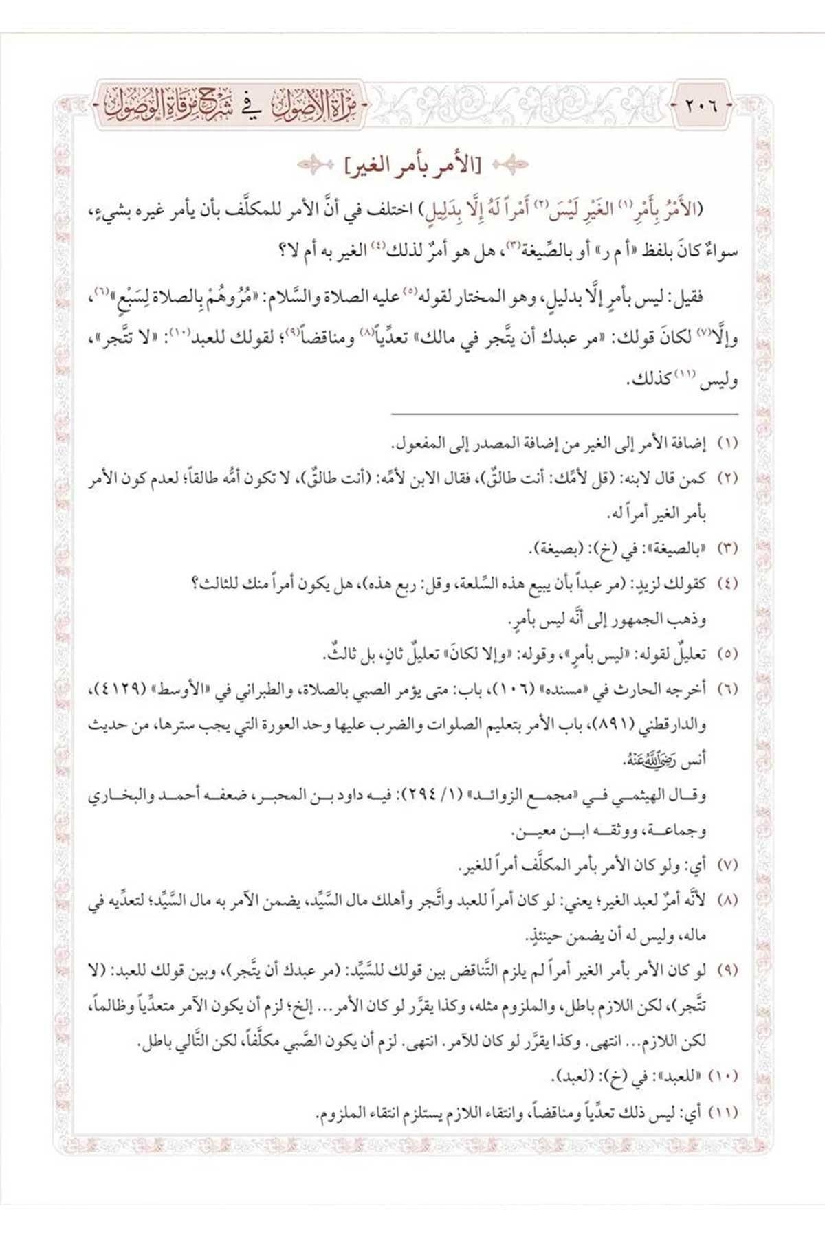 Miratül Usul fi Şerhı Mirkatül Vüsul (Yeni Dizgi - Tahkîkli) -  مرآة الأصول Siraç YayıneviFıkıh