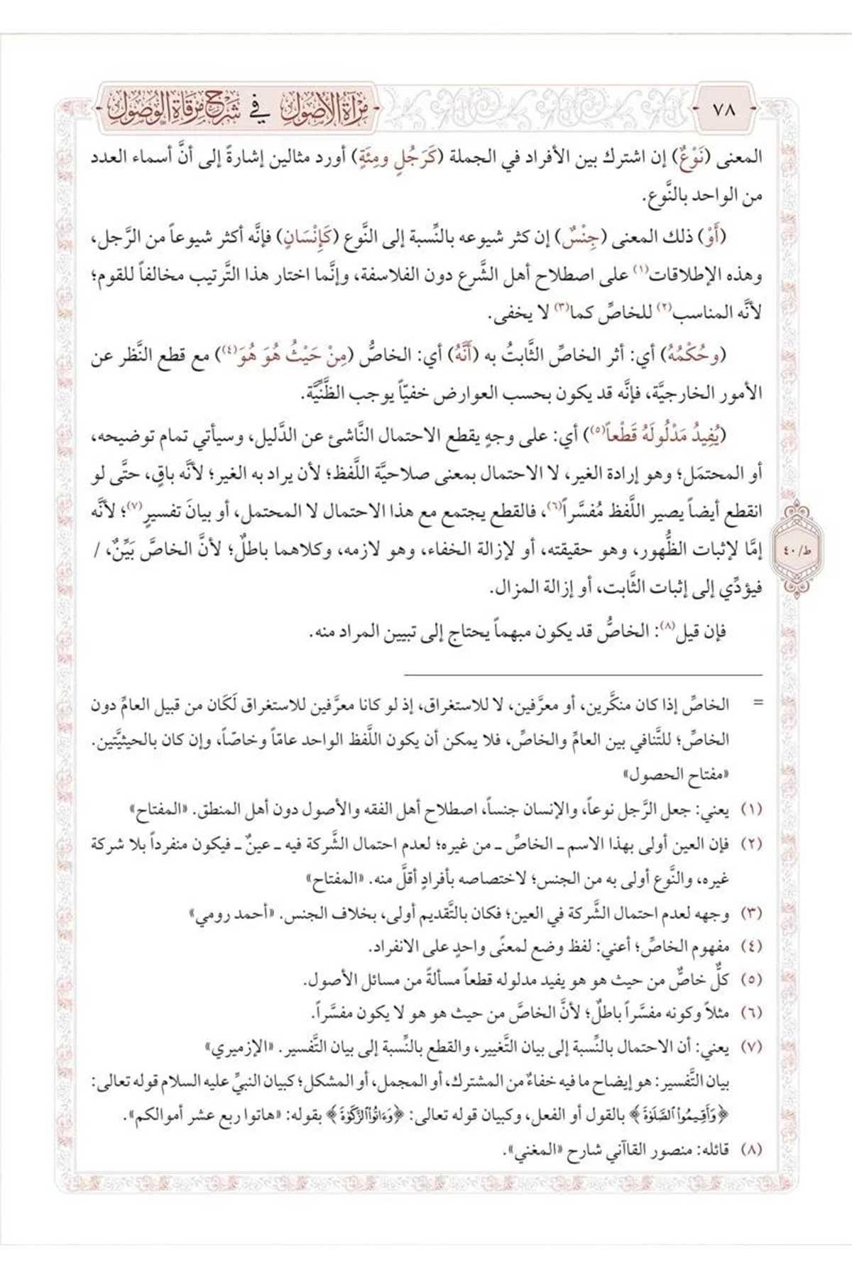 Miratül Usul fi Şerhı Mirkatül Vüsul (Yeni Dizgi - Tahkîkli) -  مرآة الأصول Siraç YayıneviFıkıh